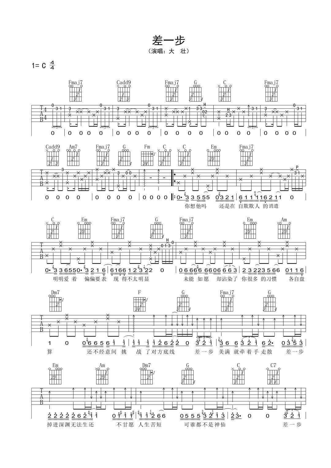 《差一步吉他谱》_大壮_C调_吉他图片谱2张 图1