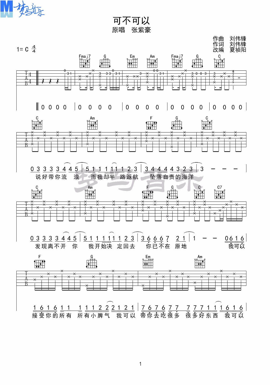 《可不可以吉他谱》_张紫豪_C调_吉他图片谱4张 图1