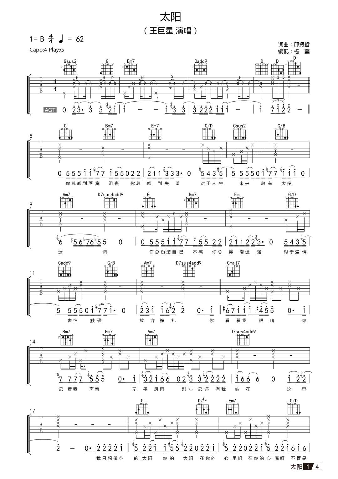 《太阳吉他谱》_王巨星_G调_吉他图片谱4张 图1