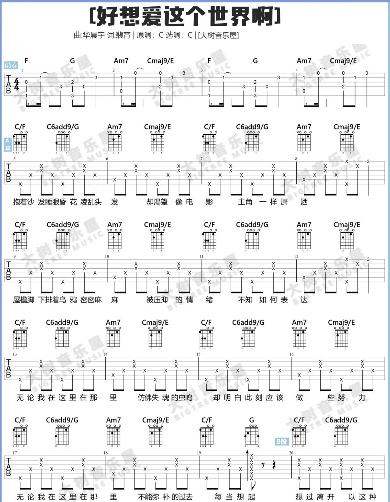《好想爱这个世界啊吉他谱》_华晨宇_C调_吉他图片谱4张 图1