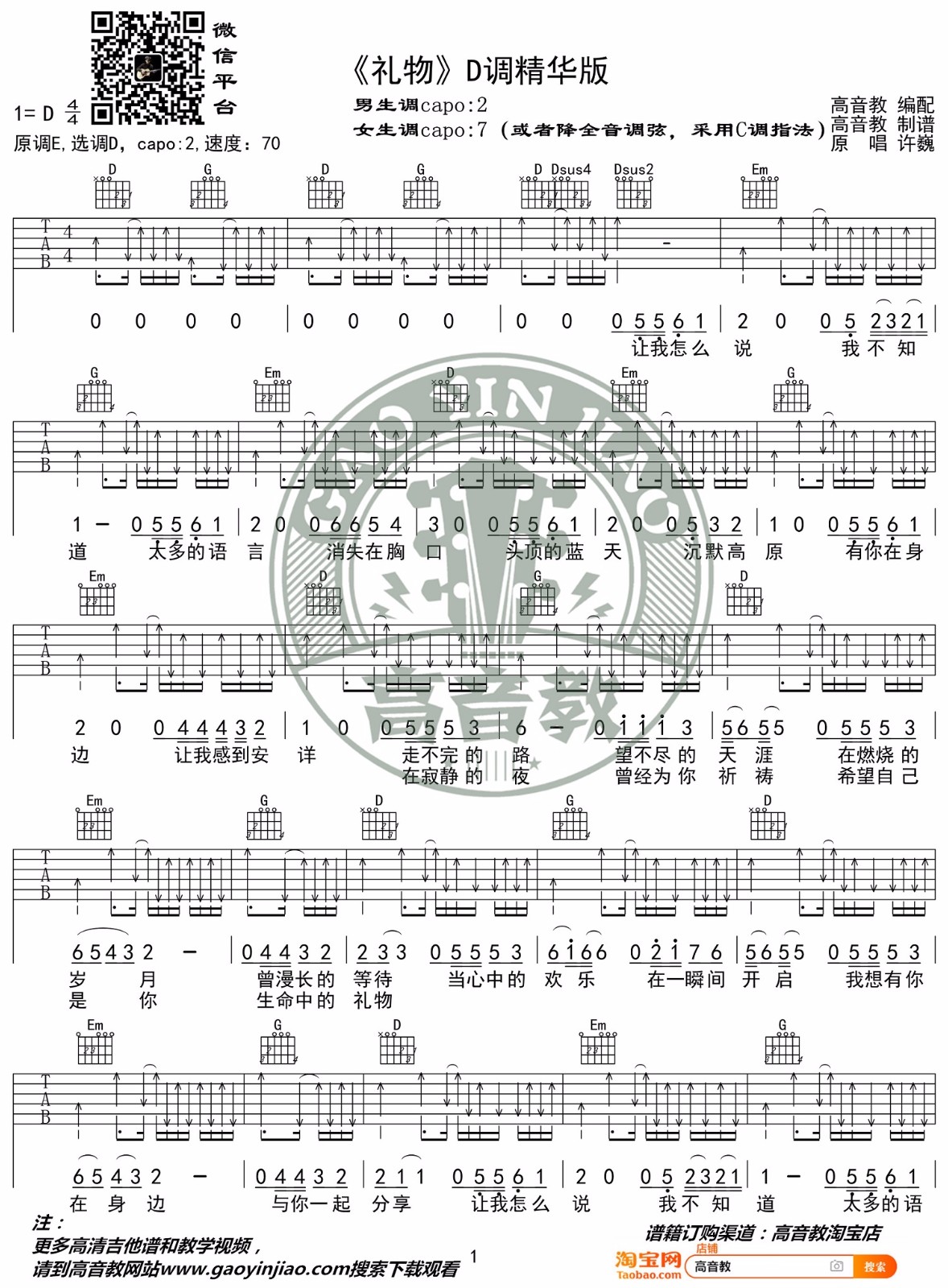 《礼物吉他谱》_许巍_D调_吉他图片谱2张 图1