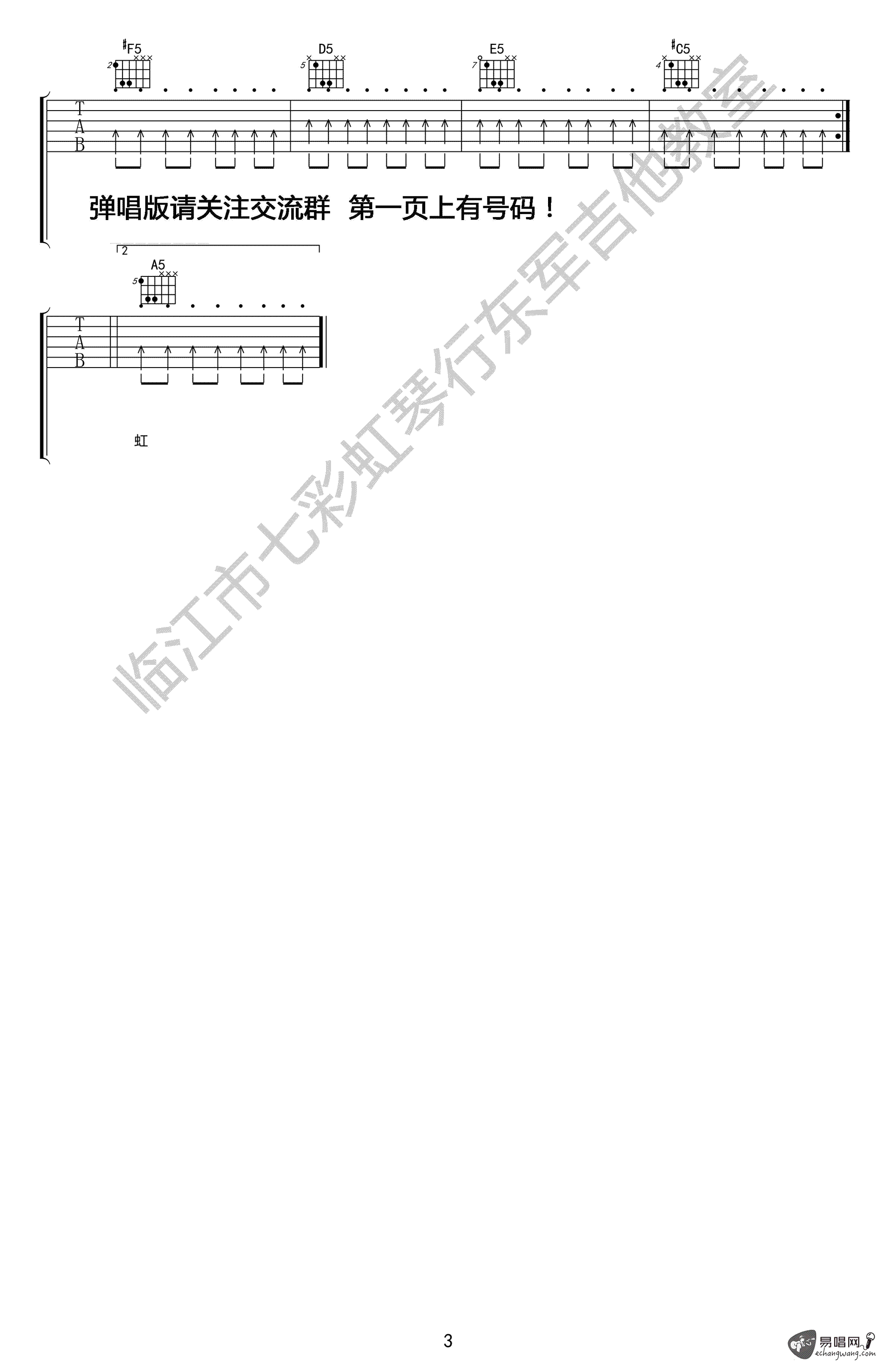 《迎着风吉他谱》_蓝波_A调_吉他图片谱3张 图3