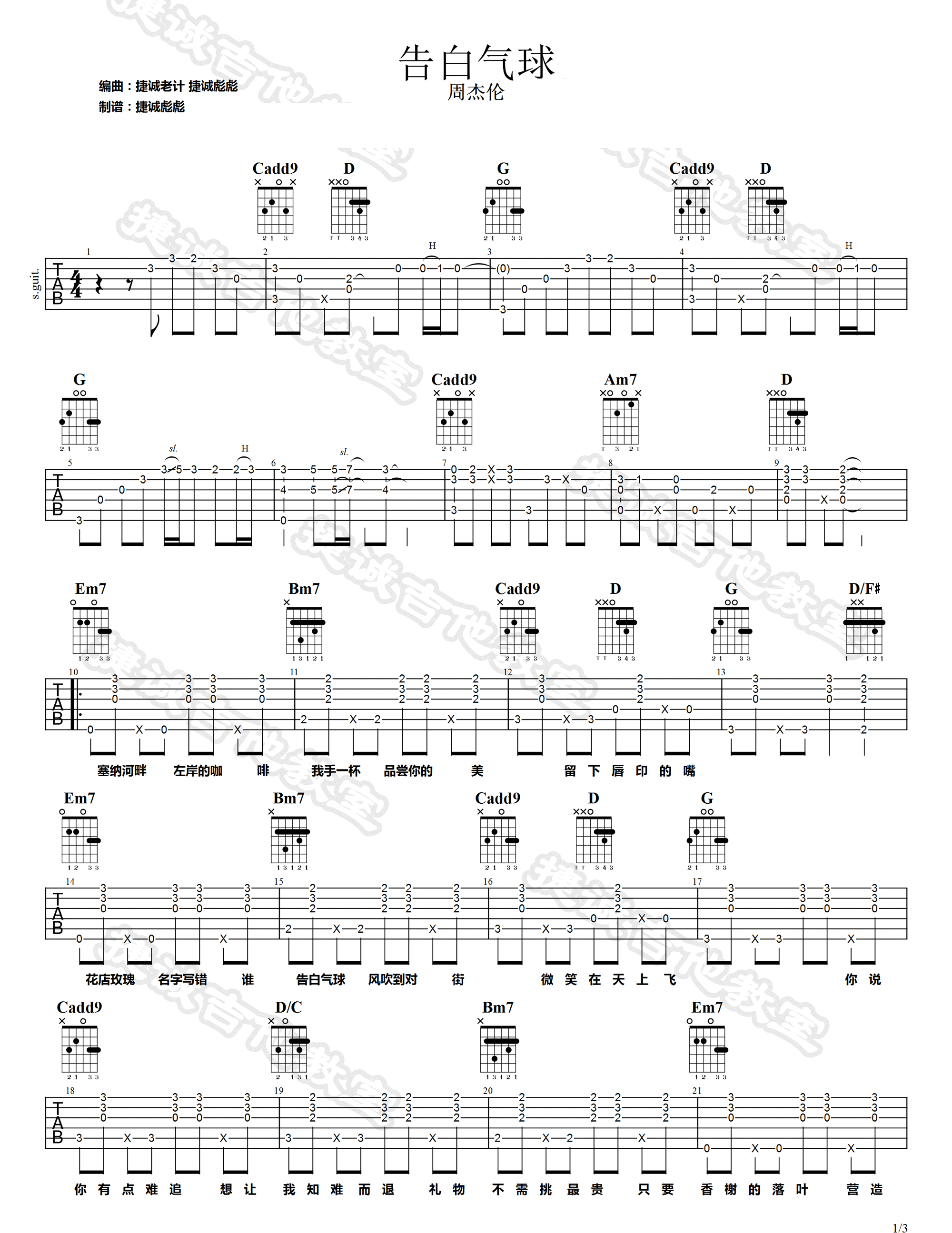 《告白气球吉他谱》_周杰伦_G调_吉他图片谱3张 图1