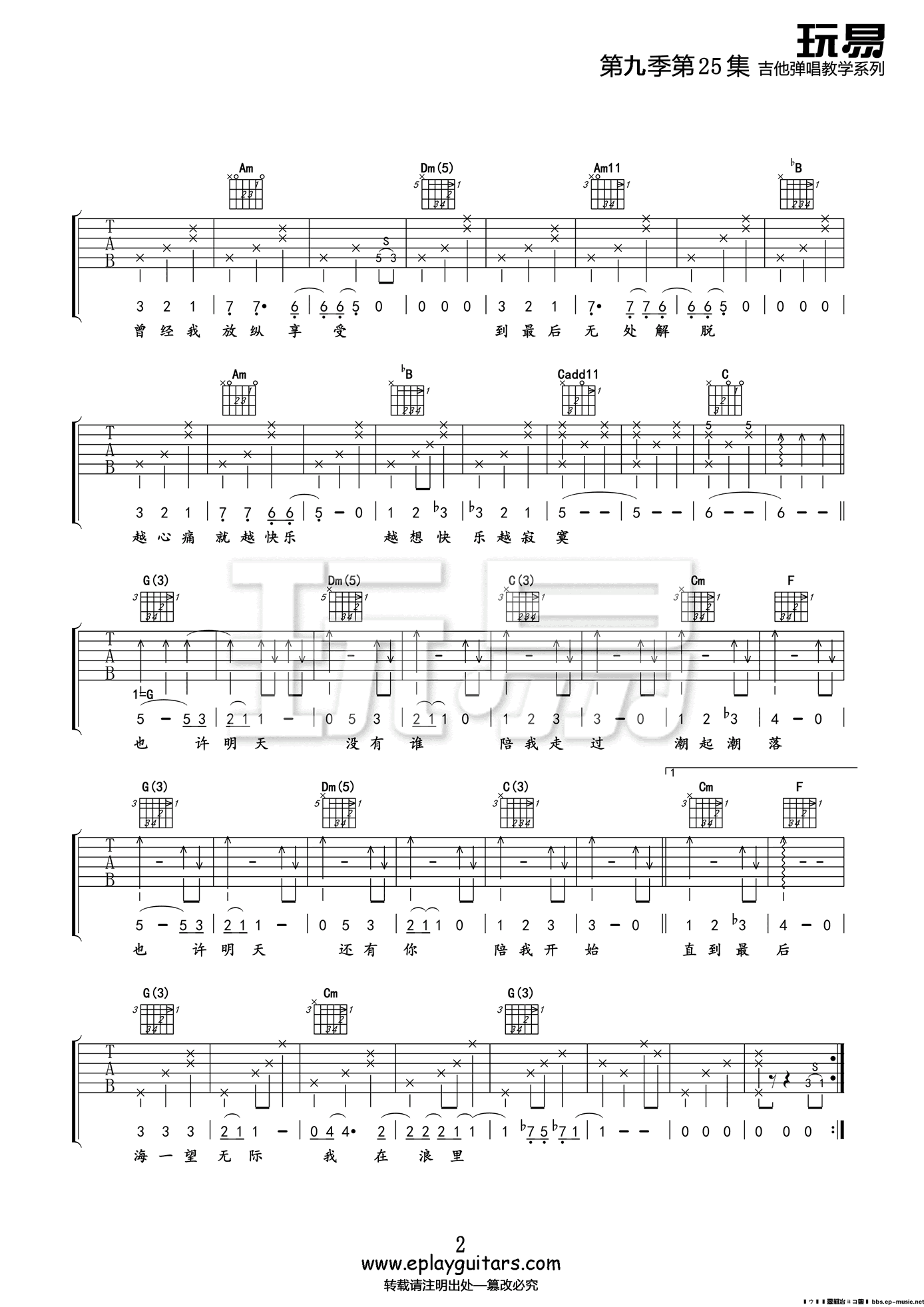 《也许明天吉他谱》_张惠妹_X调_吉他图片谱3张 图2