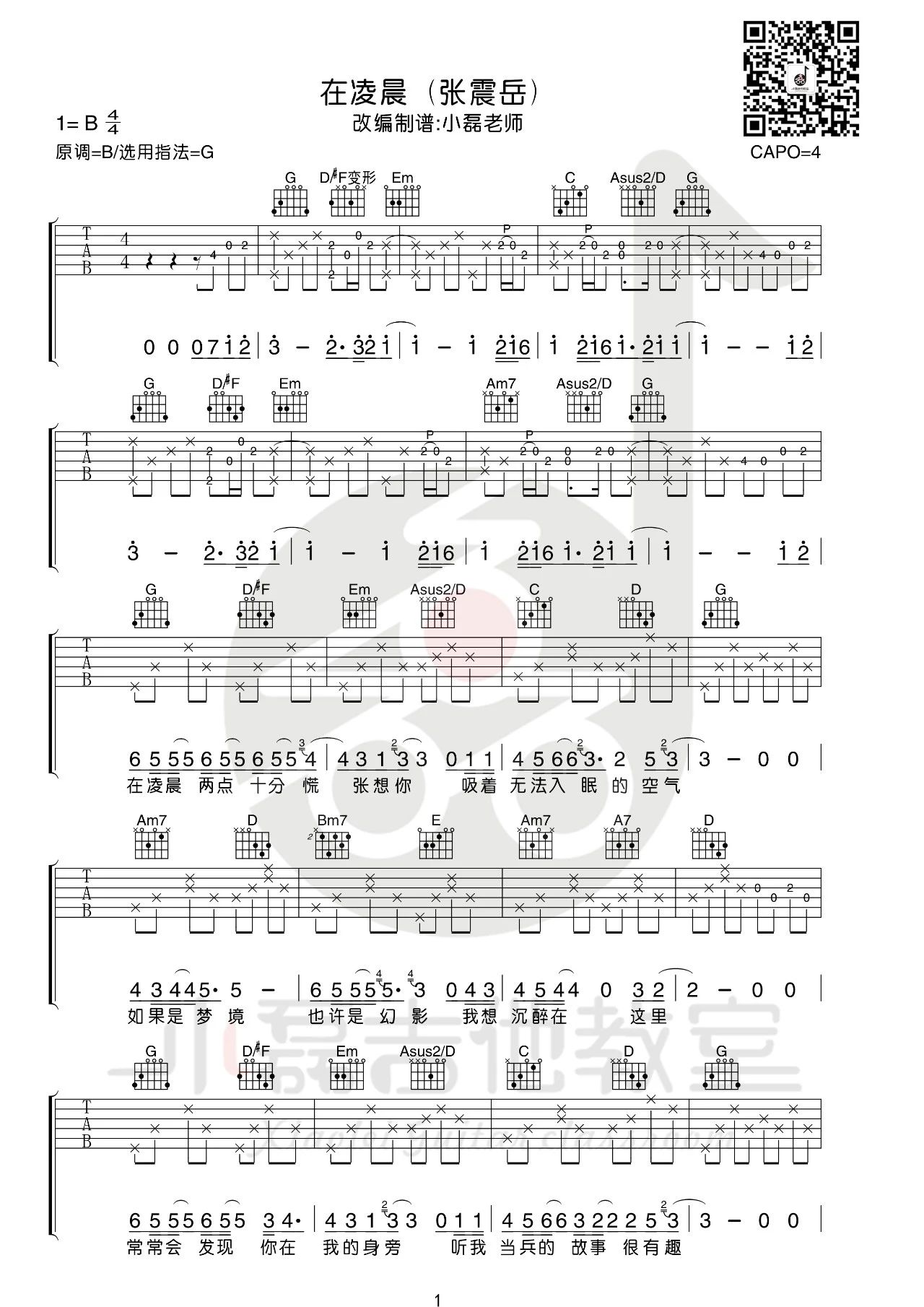 《在凌晨吉他谱》_张震岳_G调_吉他图片谱5张 图1