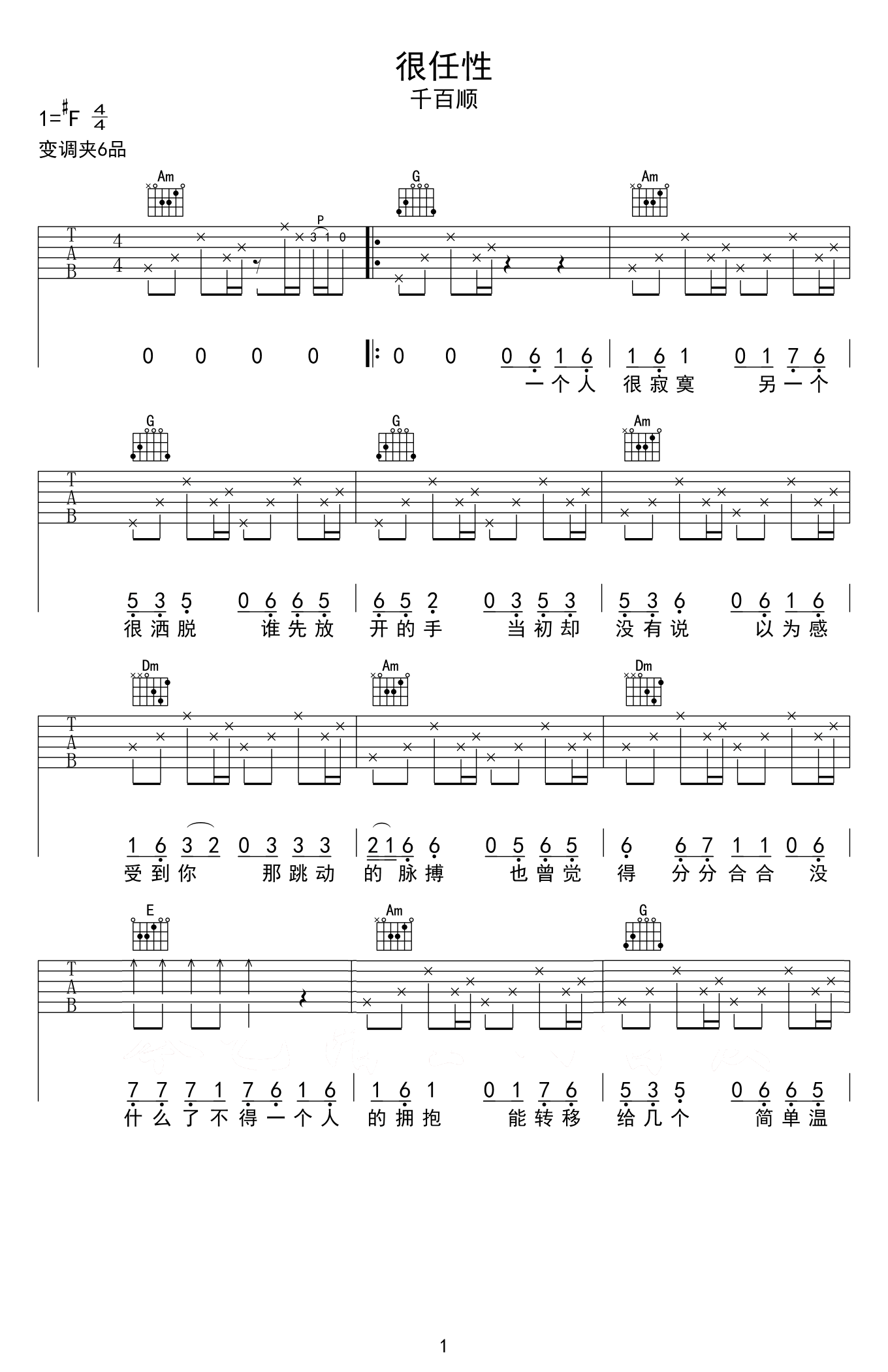 《很任性吉他谱》_千百顺_C调_吉他图片谱5张 图1