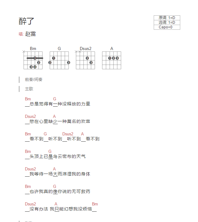 《醉了吉他谱》_赵雷_D调_吉他图片谱2张 图1