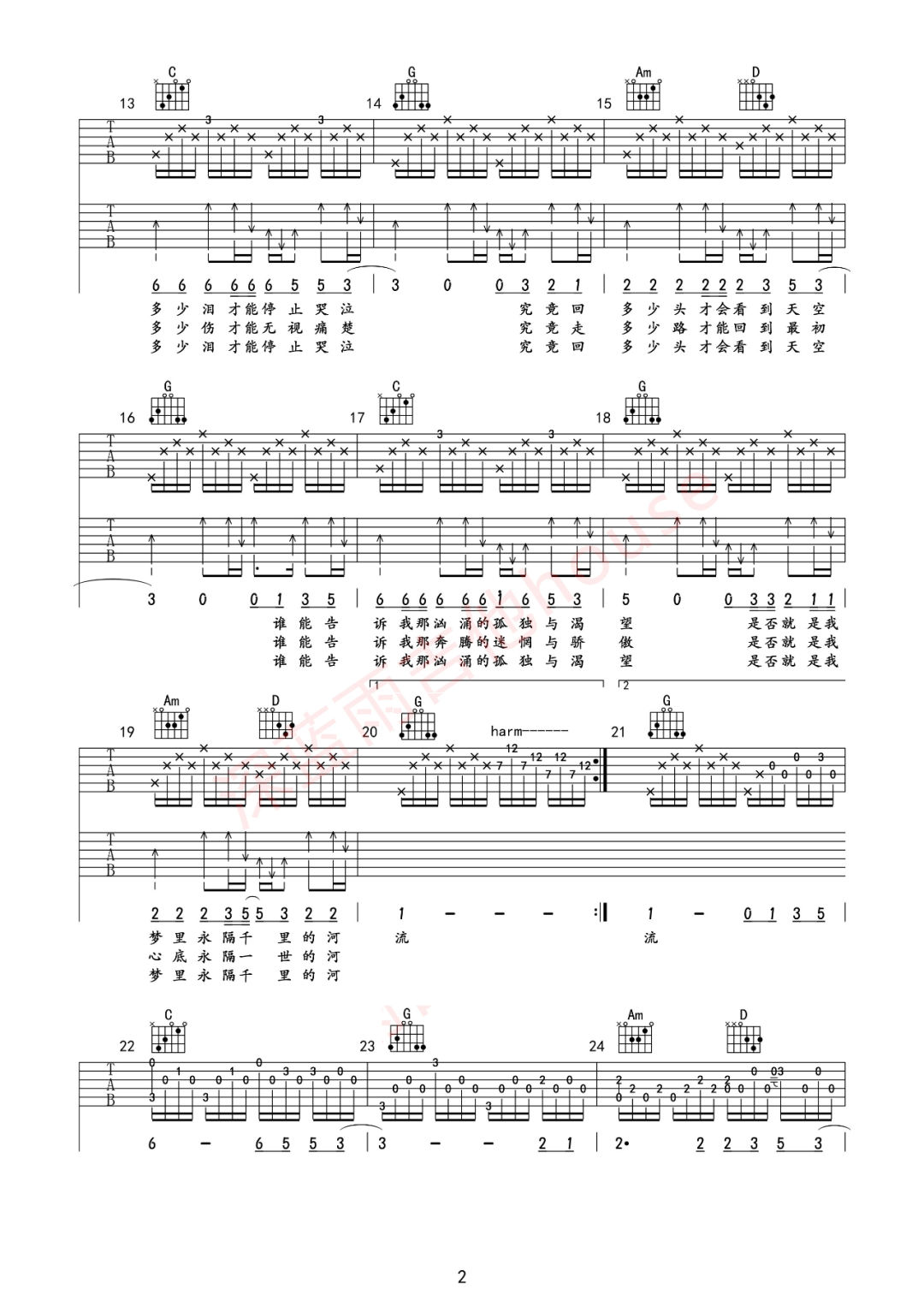 《河流吉他谱》_汪峰_G调_吉他图片谱3张 图2