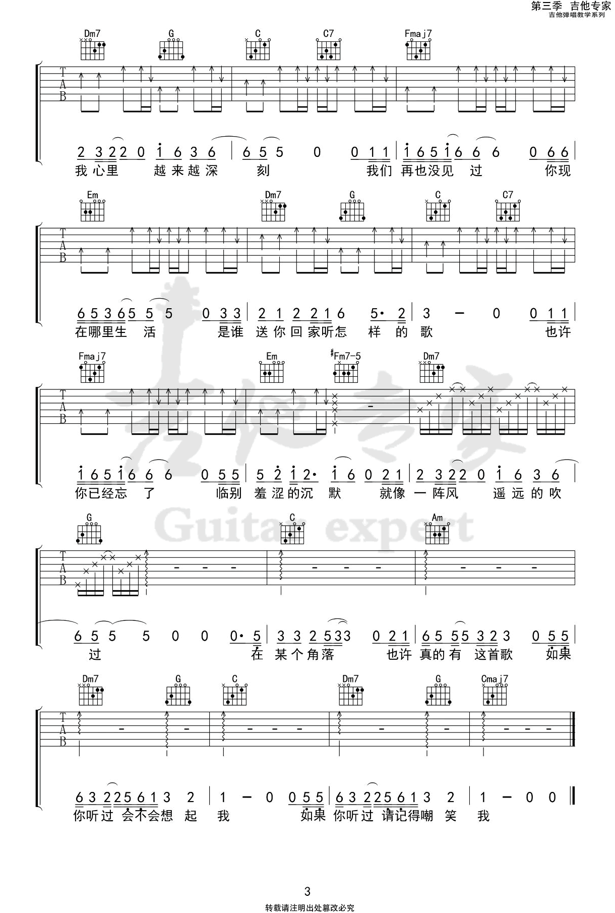 《世界上不存在的歌吉他谱》_赵英俊_C调_吉他图片谱3张 图3