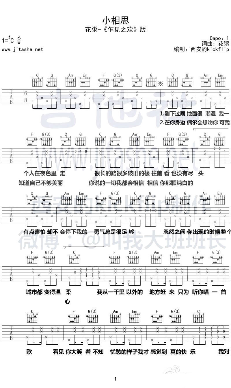 《小相思吉他谱》_花粥_C调_吉他图片谱2张 图1