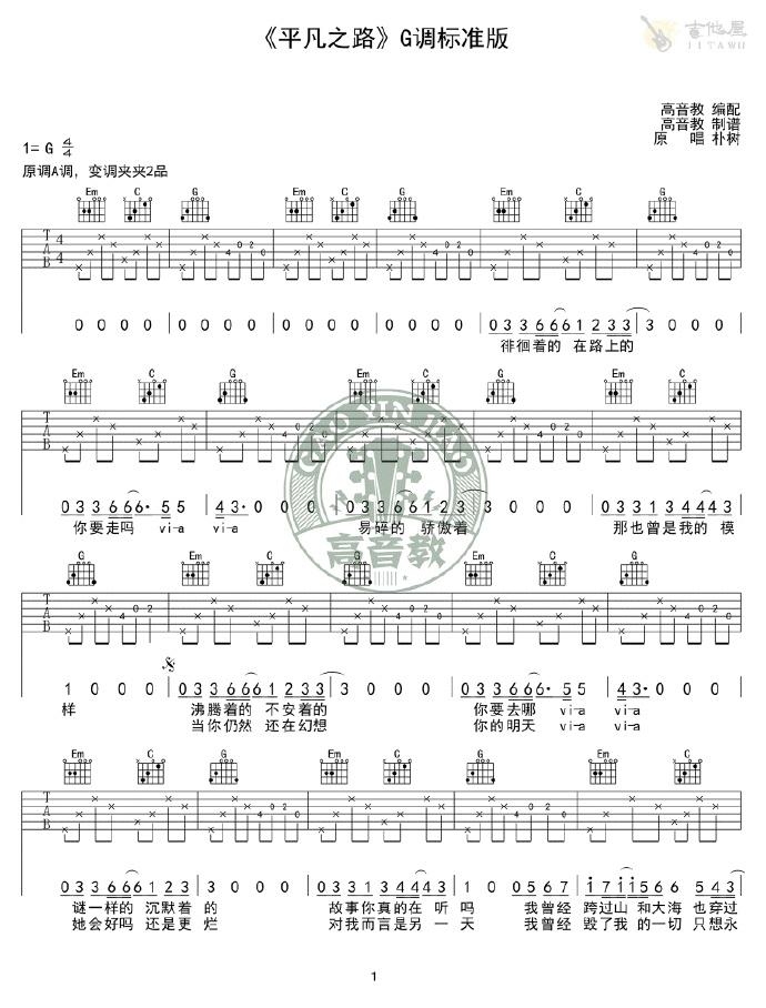 《平凡之路吉他谱》_朴树_G调_吉他图片谱2张 图1