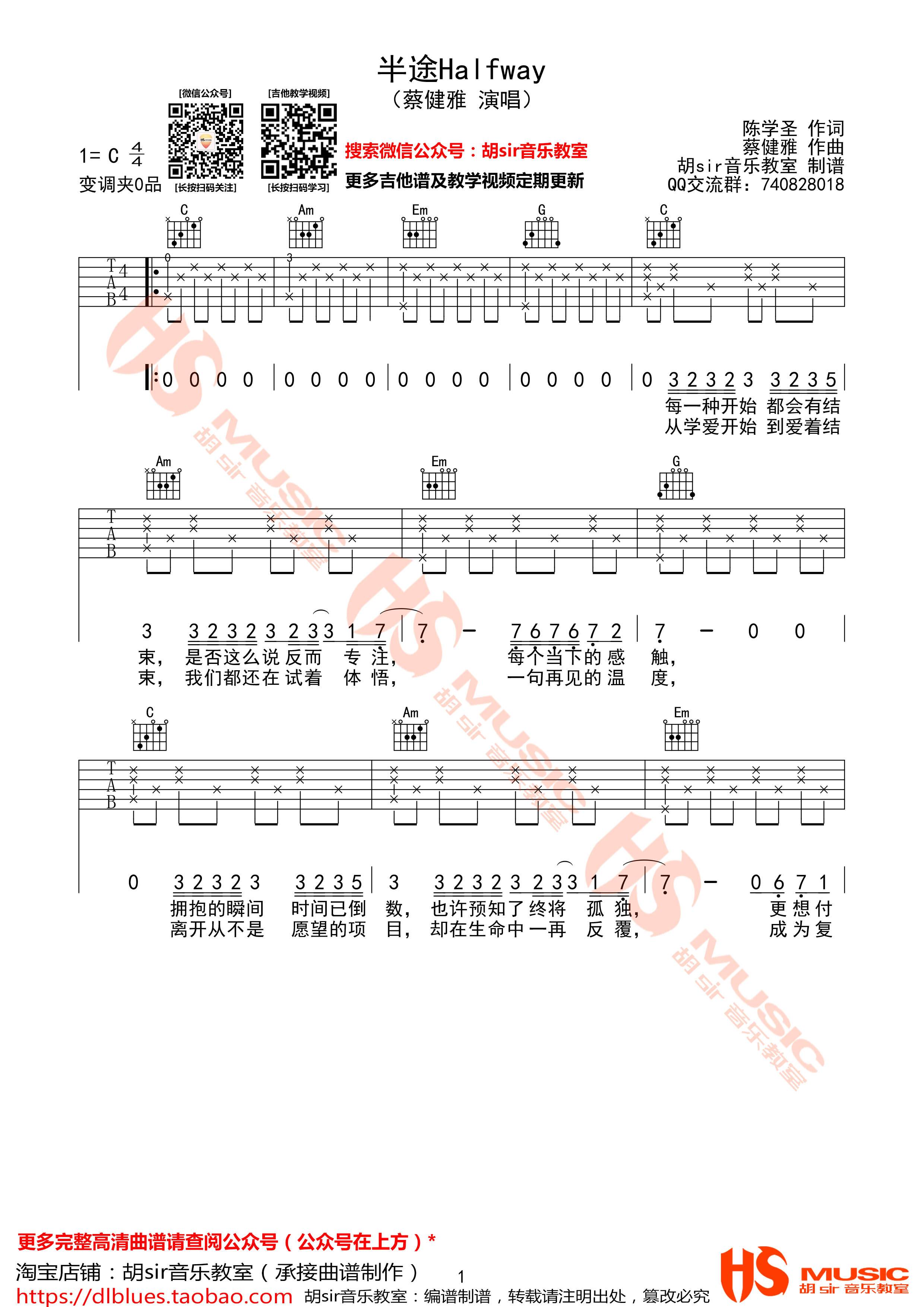 《半途吉他谱》_蔡健雅_HalfwayC调_吉他图片谱3张 图1