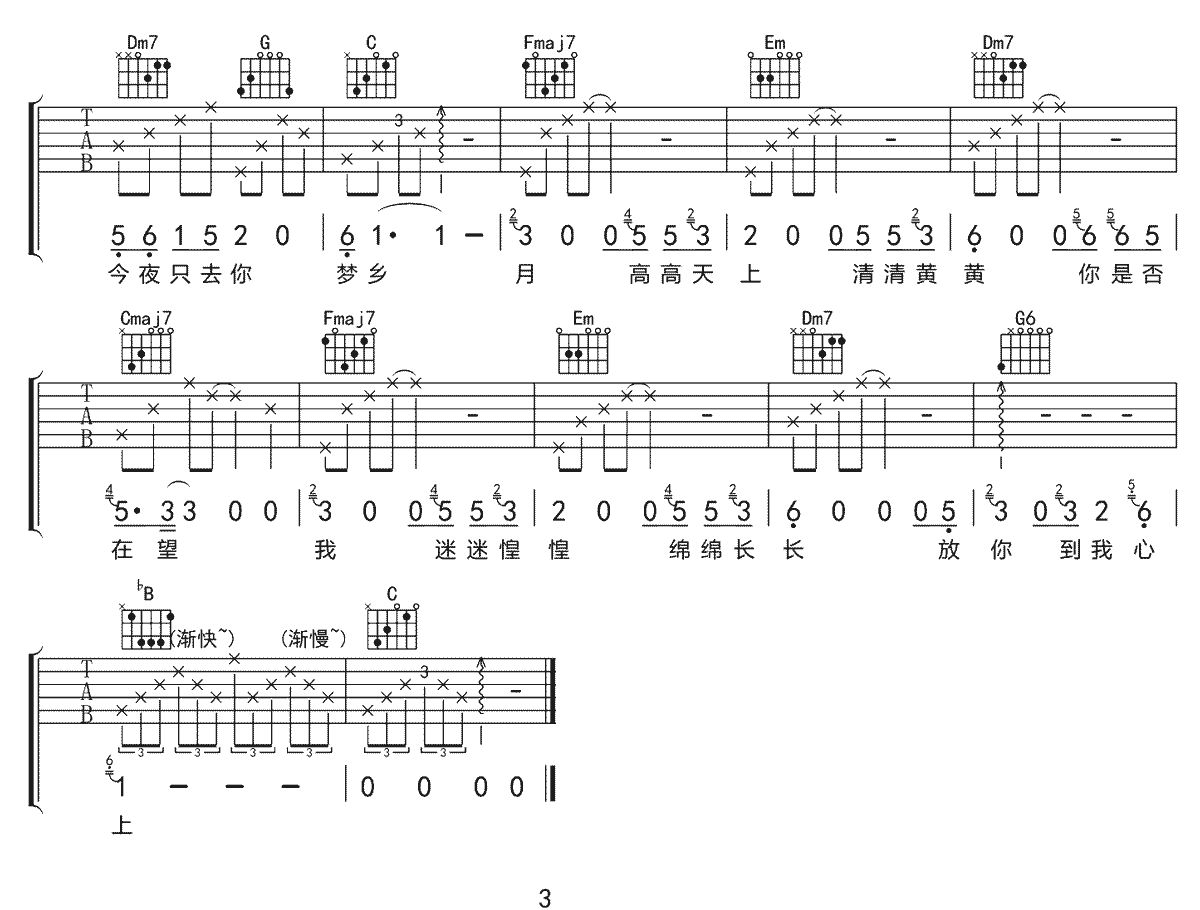 《此时的月光吉他谱》_王艺洁_C调_吉他图片谱3张 图3