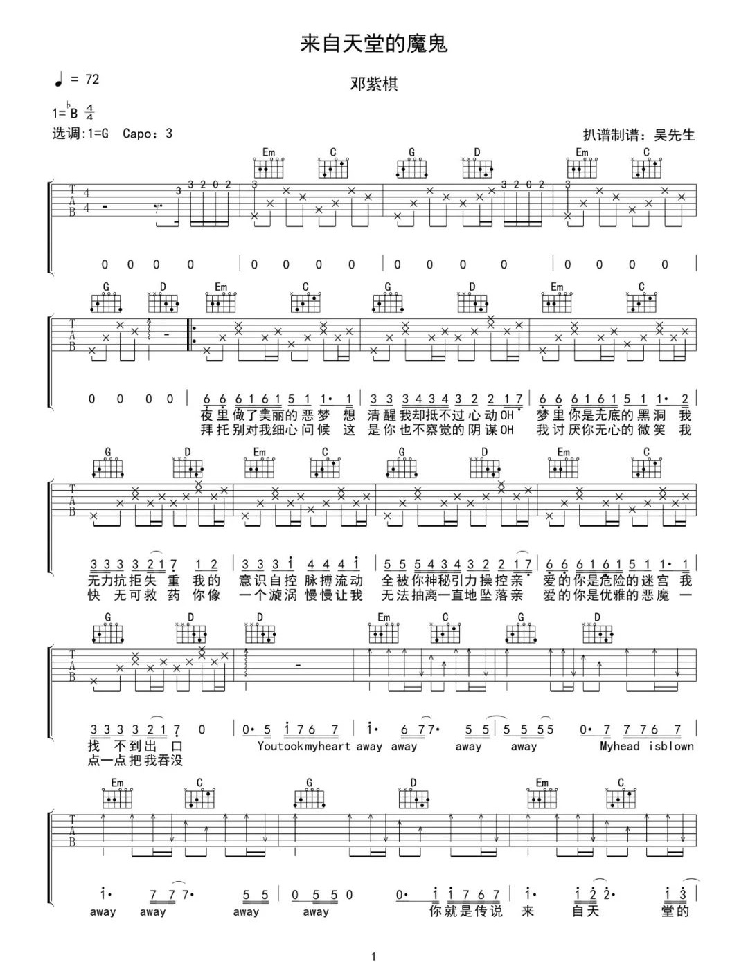 《来自天堂的魔鬼吉他谱》_邓紫棋_G调_吉他图片谱3张 图1