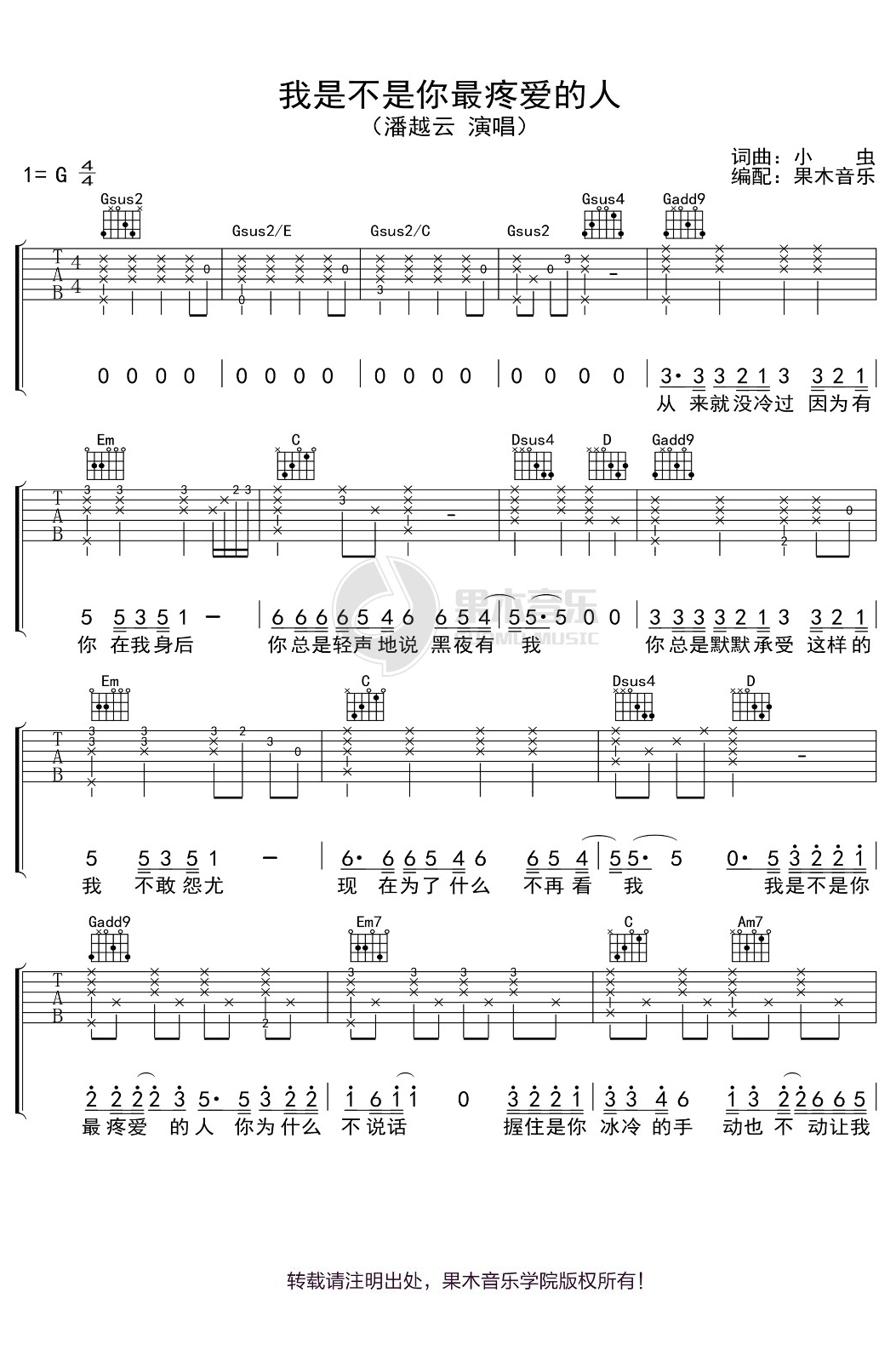 《我是不是你最疼爱的人吉他谱》_李代沫_G调_吉他图片谱4张 图1