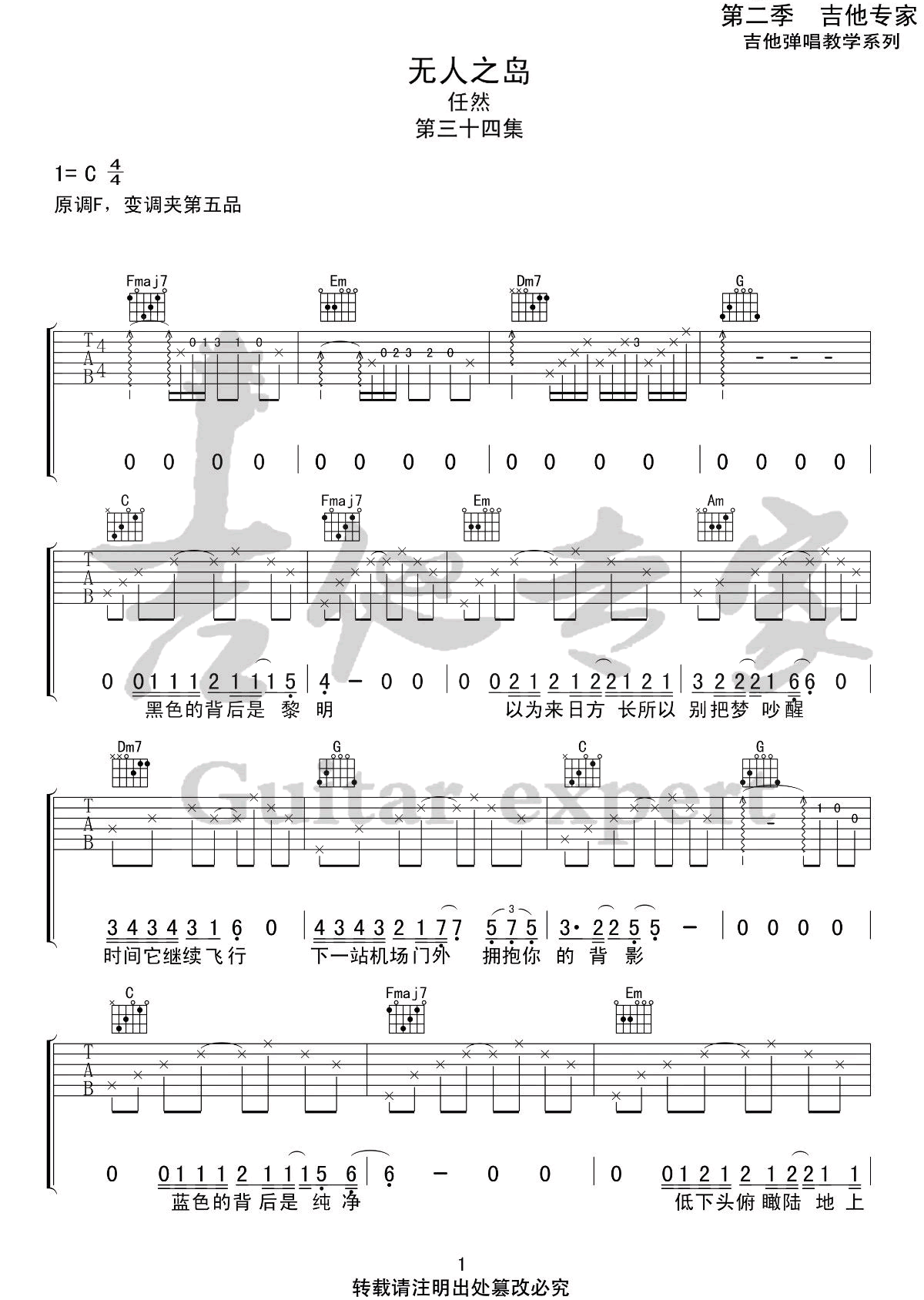 《无人之岛吉他谱》_任然_C调_吉他图片谱3张 图1