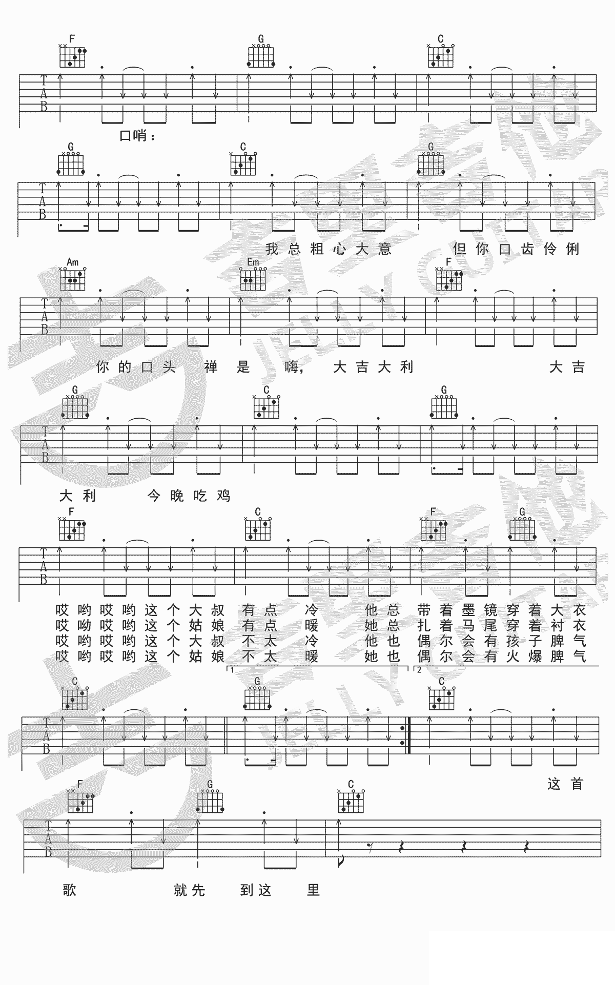 《这个大叔不太冷吉他谱》_花粥_C调_吉他图片谱2张 图2