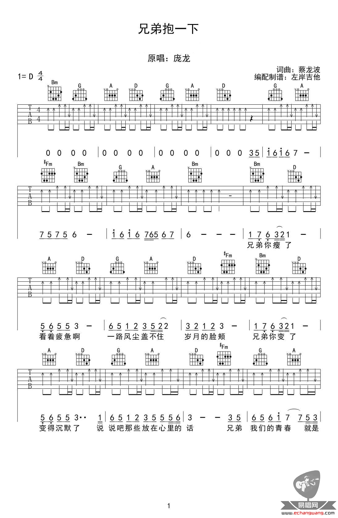 《兄弟抱一下吉他谱》_庞龙_D调_吉他图片谱2张 图1