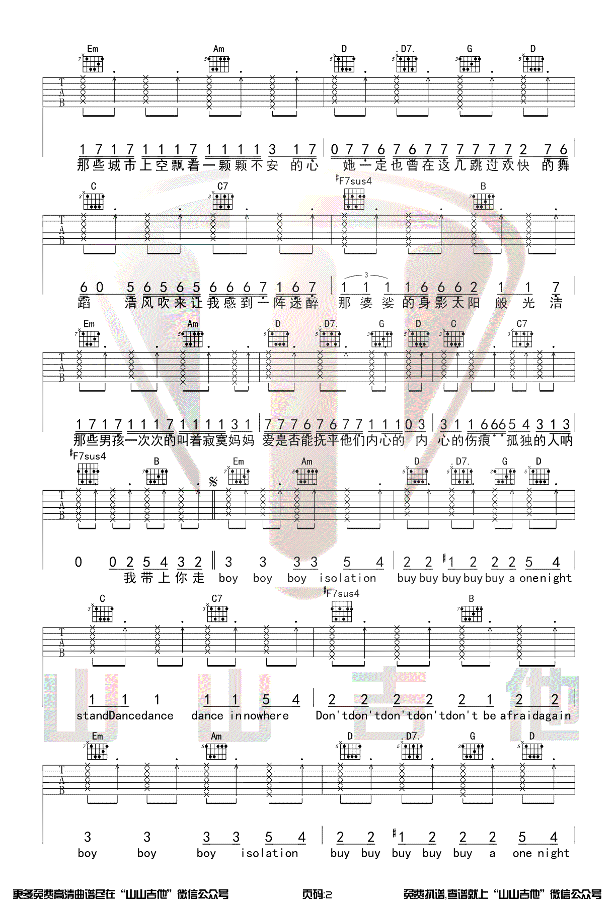 《男孩别哭吉他谱》_欧阳娜娜_G调_吉他图片谱3张 图2