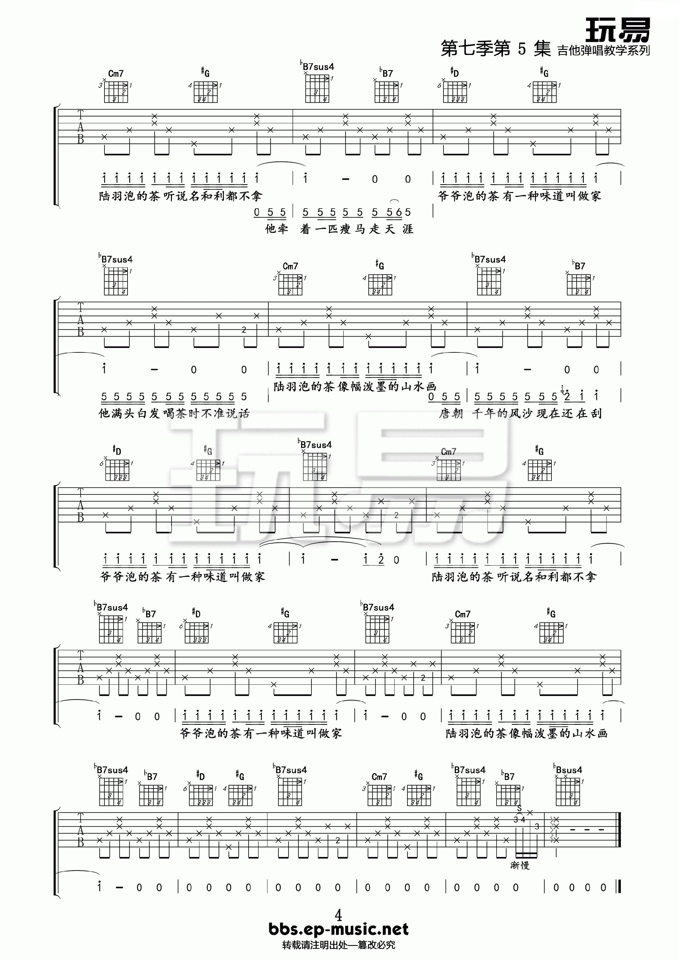 《爷爷泡的茶吉他谱》_周杰伦_D调_吉他图片谱4张 图4