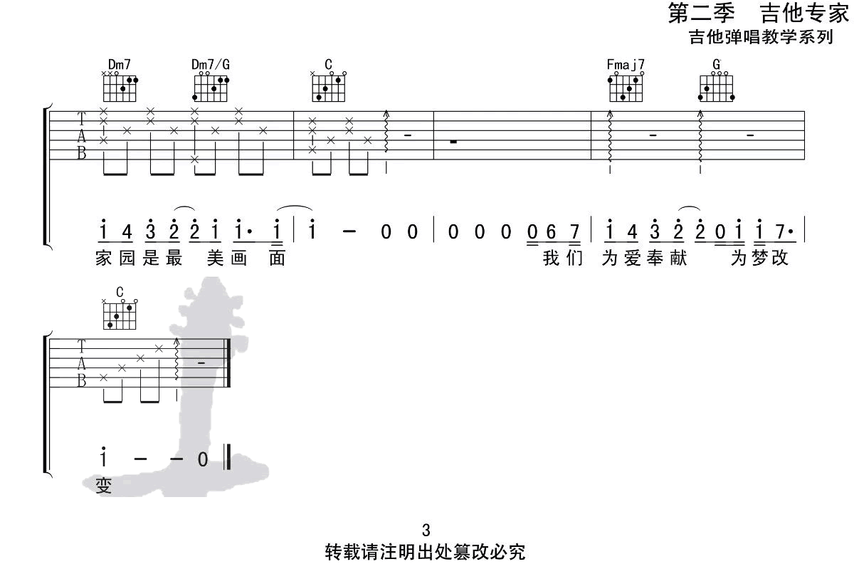 《等风雨经过吉他谱》_张学友_C调_吉他图片谱3张 图3