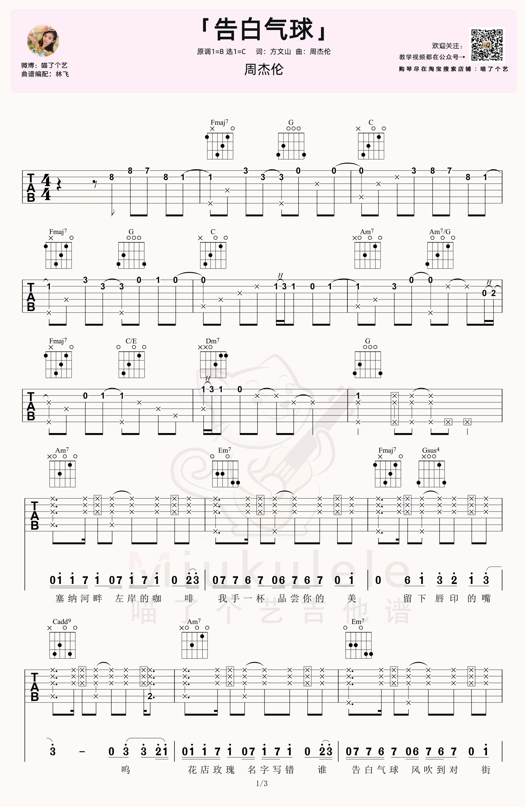 《告白气球吉他谱》_周杰伦_C调_吉他图片谱3张 图1