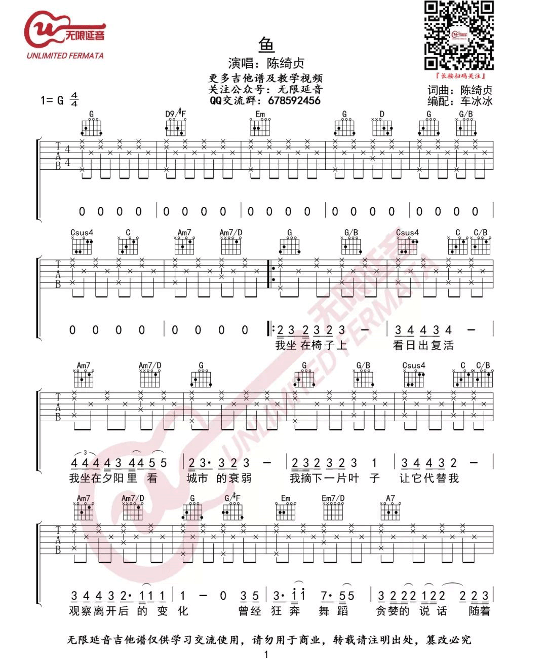 《鱼吉他谱》_陈绮贞_G调_吉他图片谱3张 图1