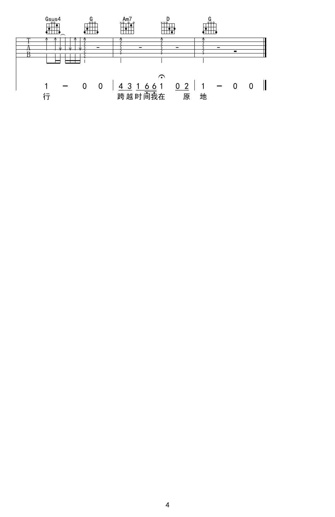《时间飞行吉他谱》_白宇_G调_吉他图片谱4张 图4