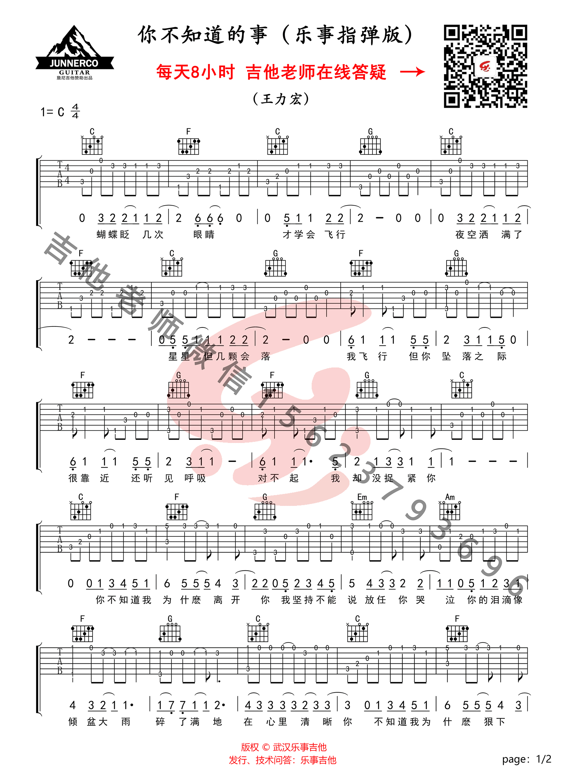 《你不知道的事吉他谱》_王力宏_C调_吉他图片谱2张 图1