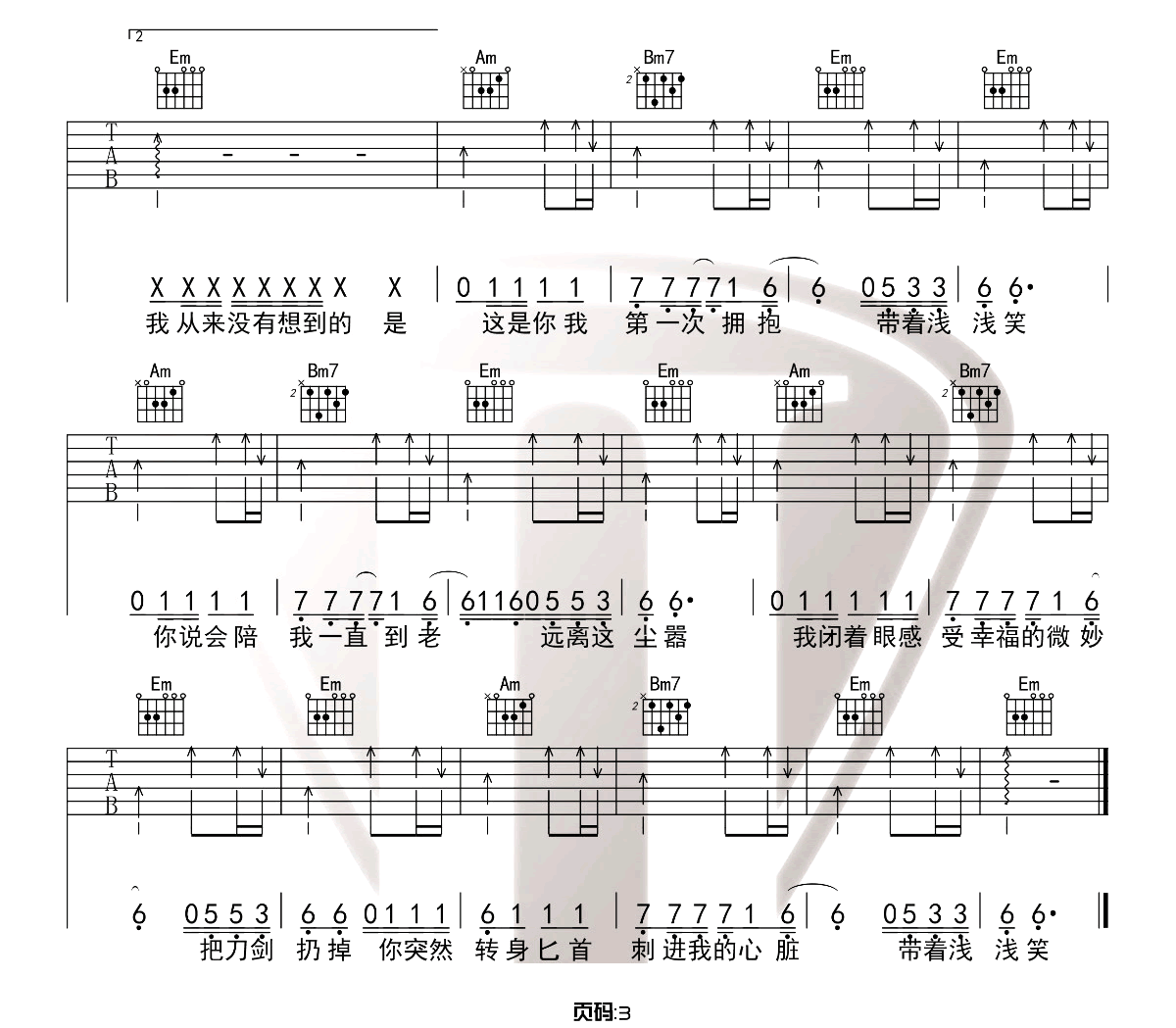 《内线吉他谱》_许嵩_G调_吉他图片谱3张 图3