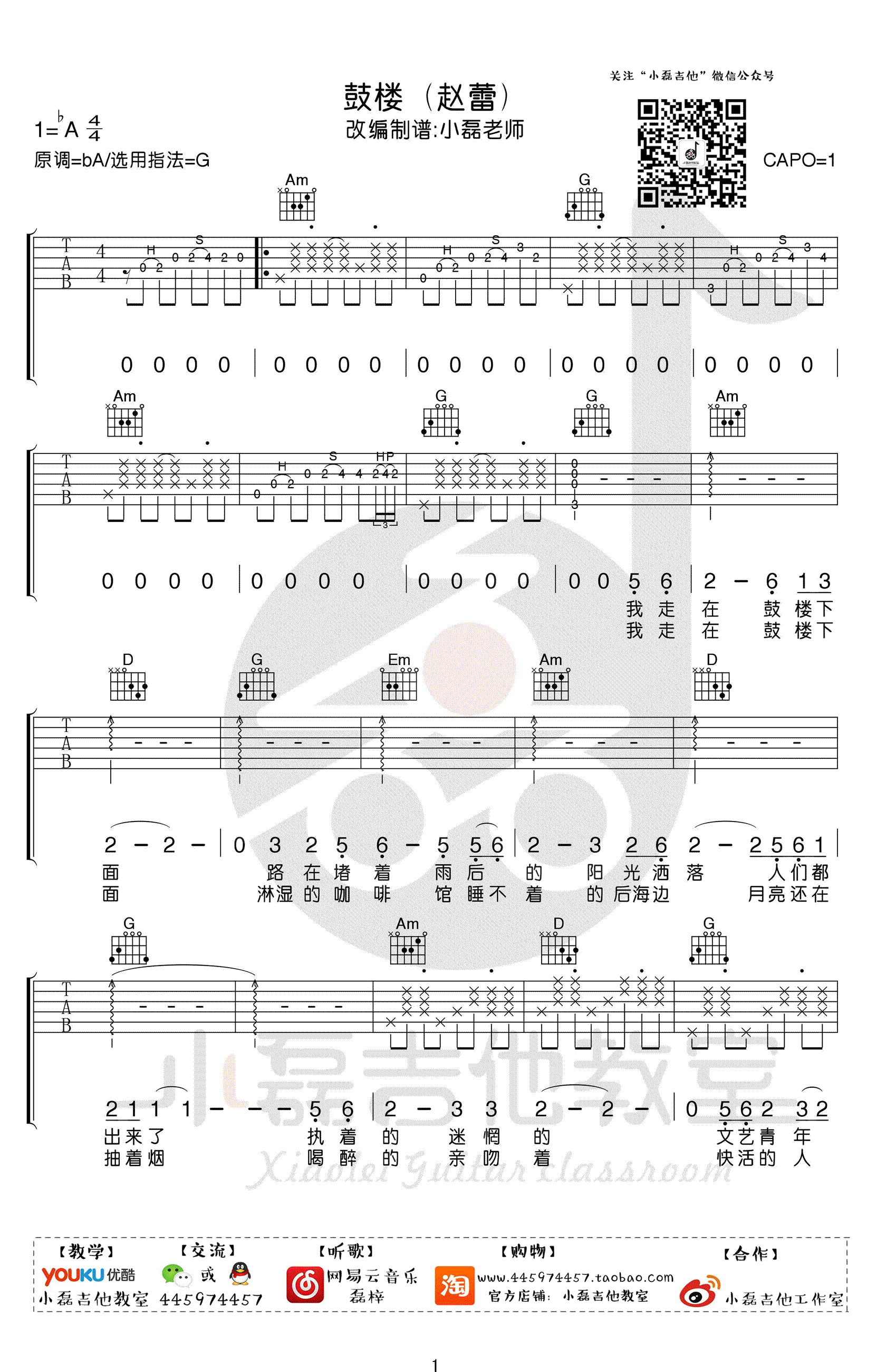 《鼓楼吉他谱》_赵雷_G调_吉他图片谱3张 图1