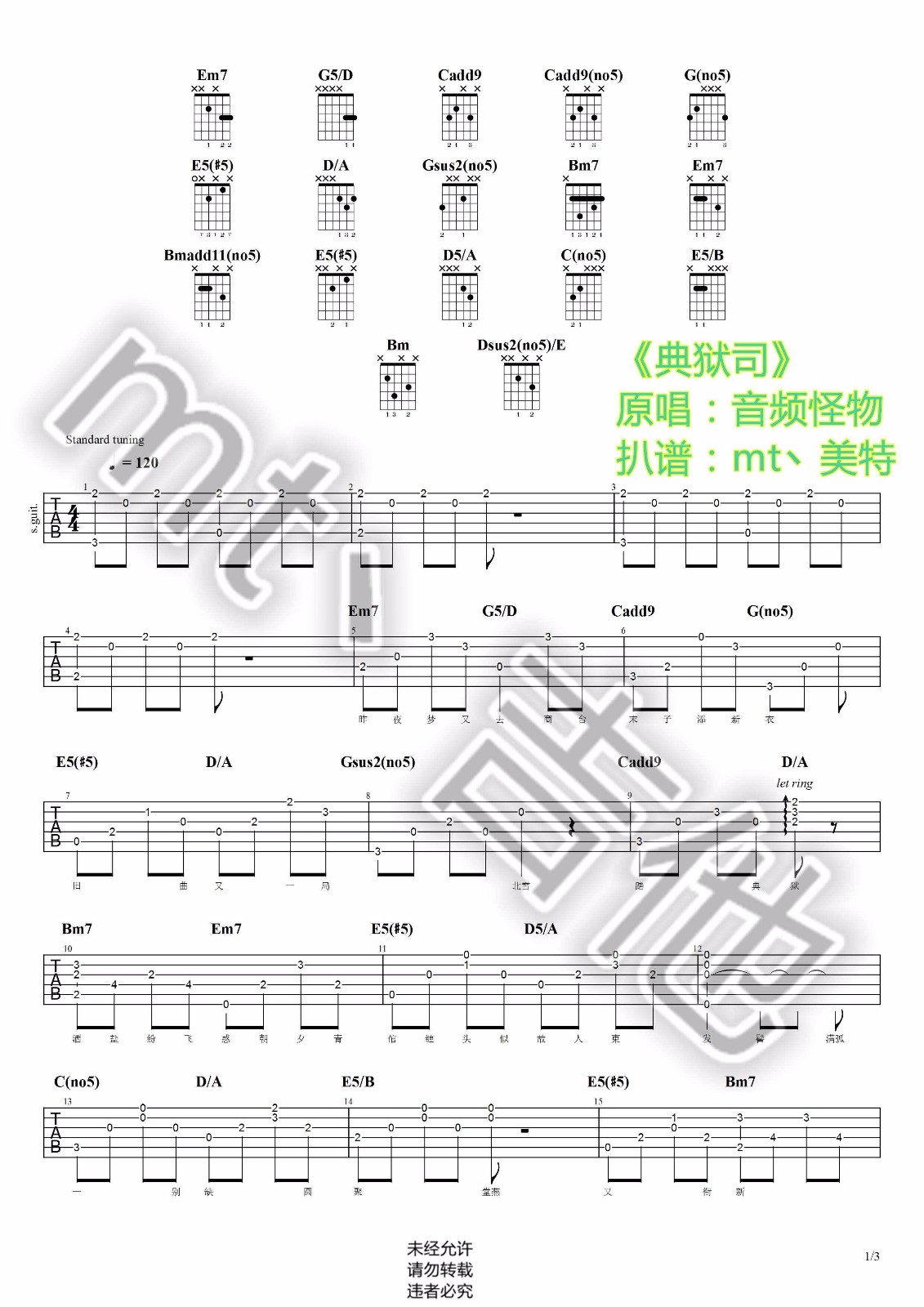 《典狱司吉他谱》_音频怪物_G调_吉他图片谱3张 图1