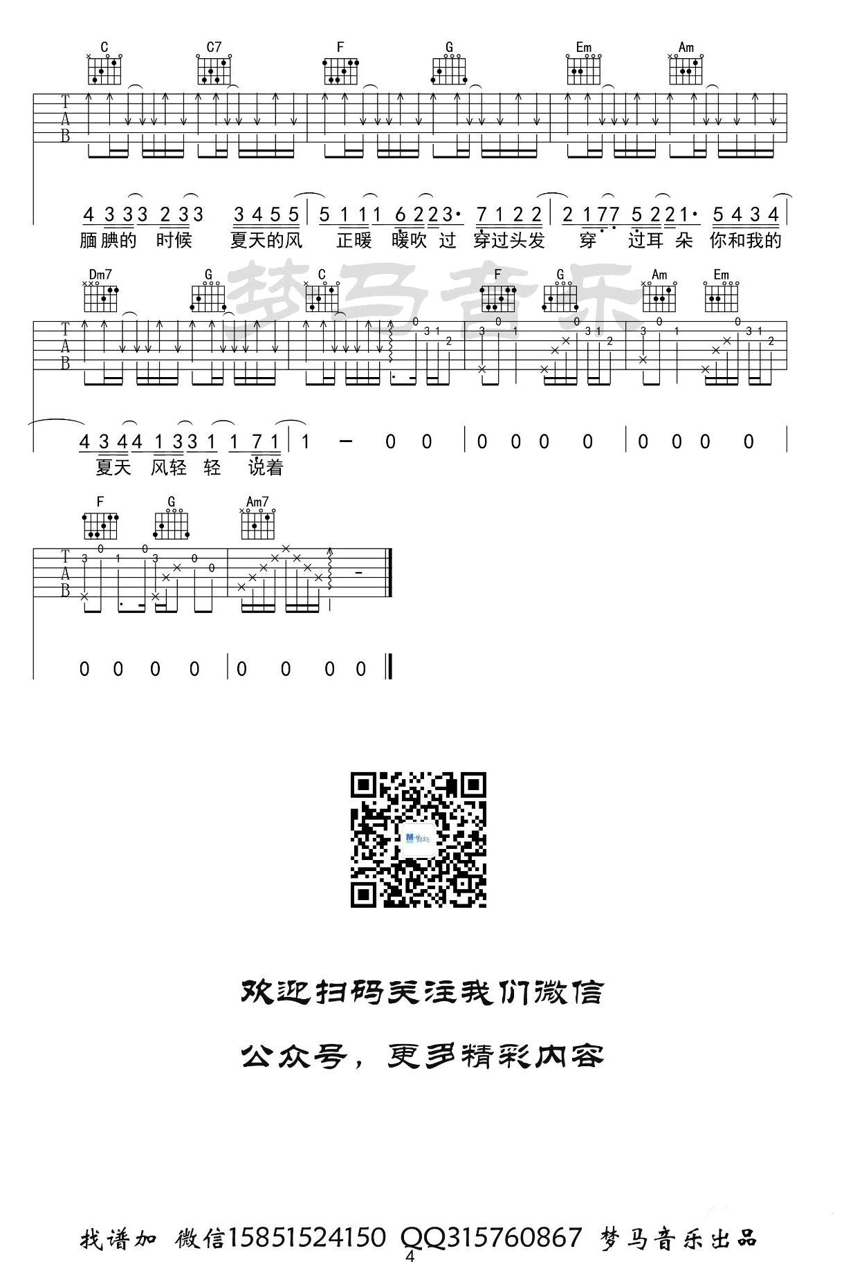 《夏天的风吉他谱》_温岚_C调_吉他图片谱4张 图4