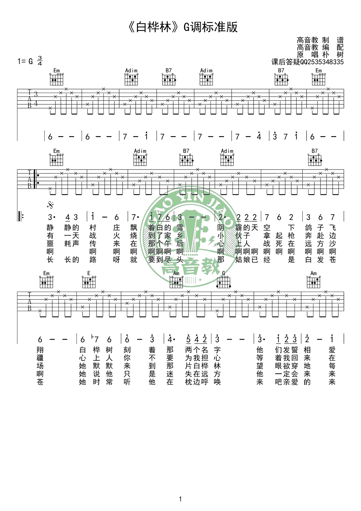 《白桦林吉他谱》_朴树_G调_吉他图片谱2张 图2