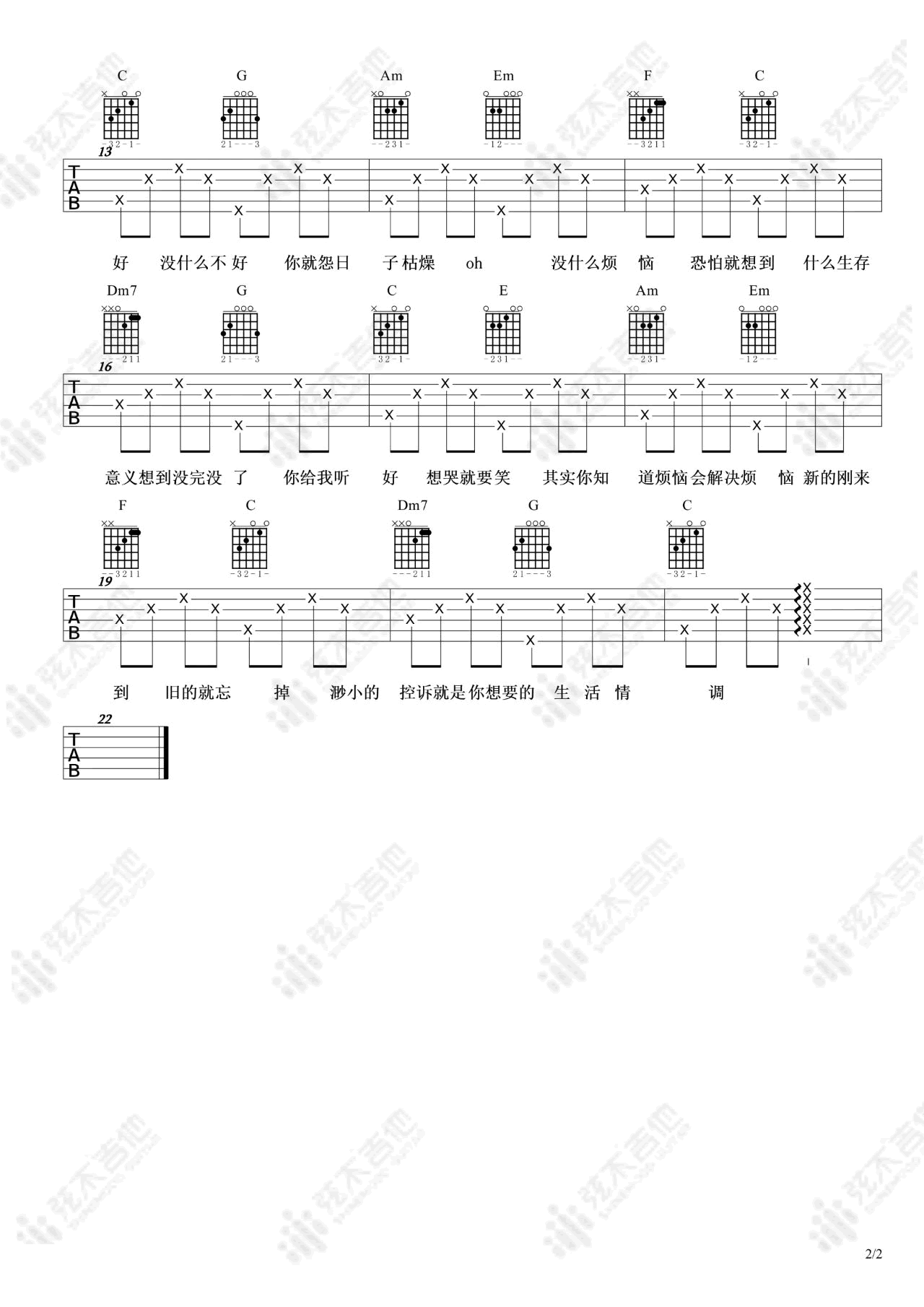 《你给我听好吉他谱》_陈奕迅_C调_吉他图片谱2张 图2