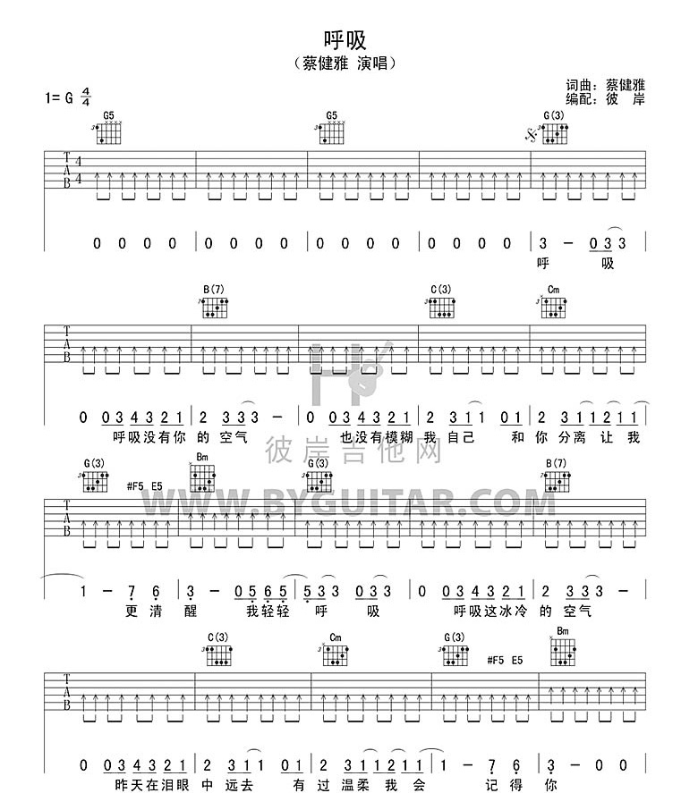 《呼吸吉他谱》_蔡健雅_G调_吉他图片谱2张 图1