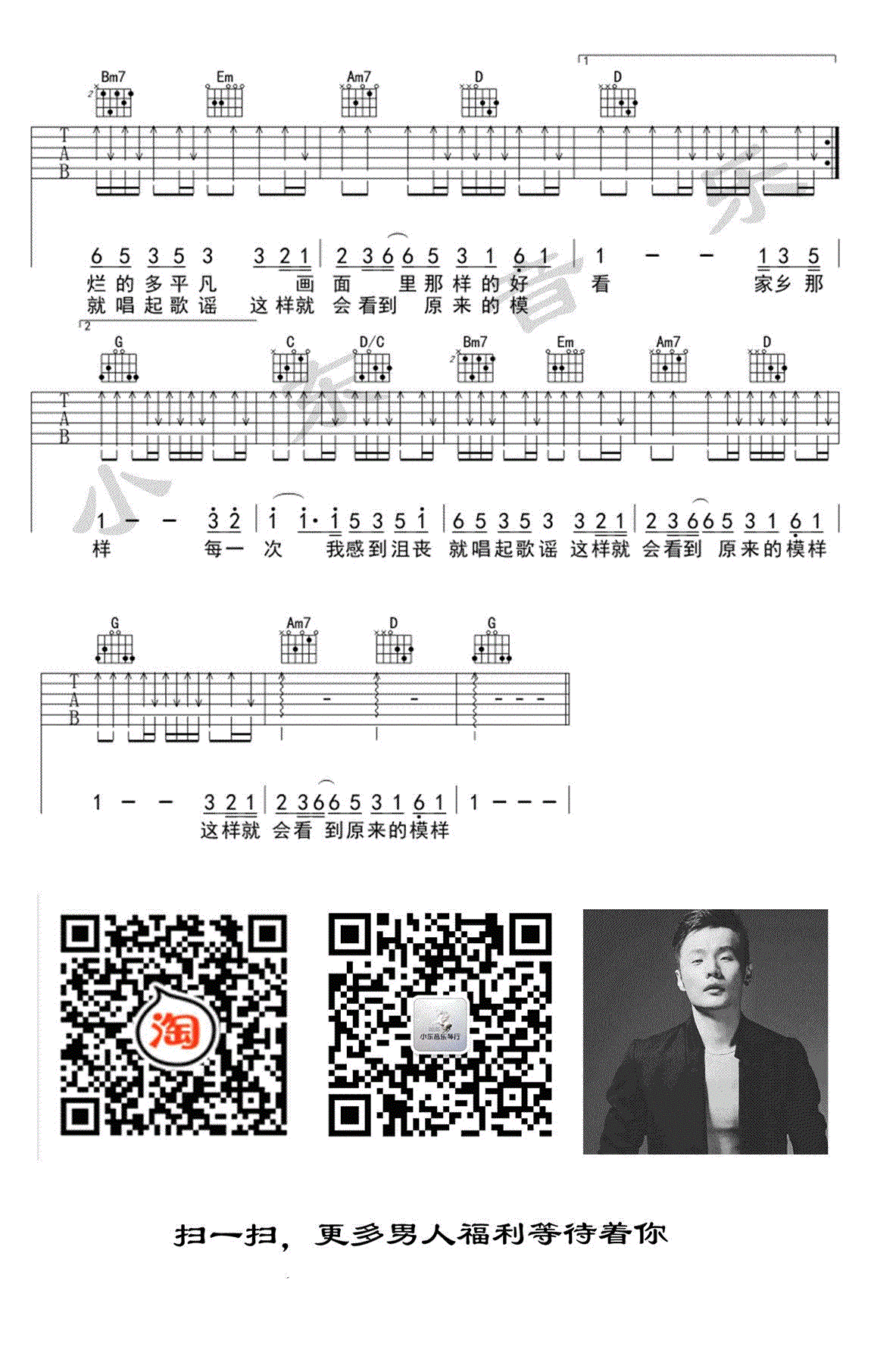 《歌谣吉他谱》_李荣浩_G调_吉他图片谱4张 图4