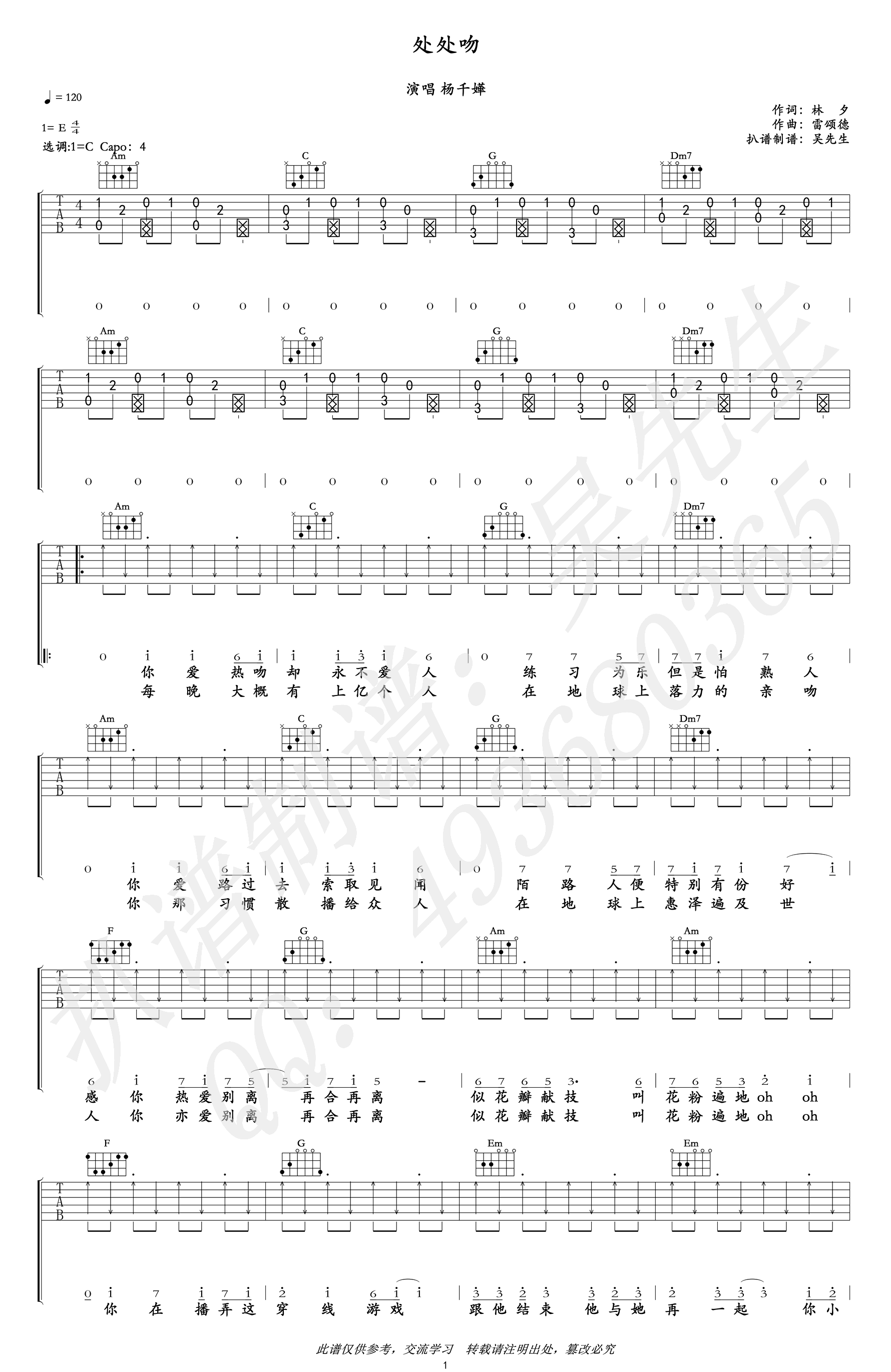 處處吻吉他譜楊千嬅c調吉他圖片譜3張