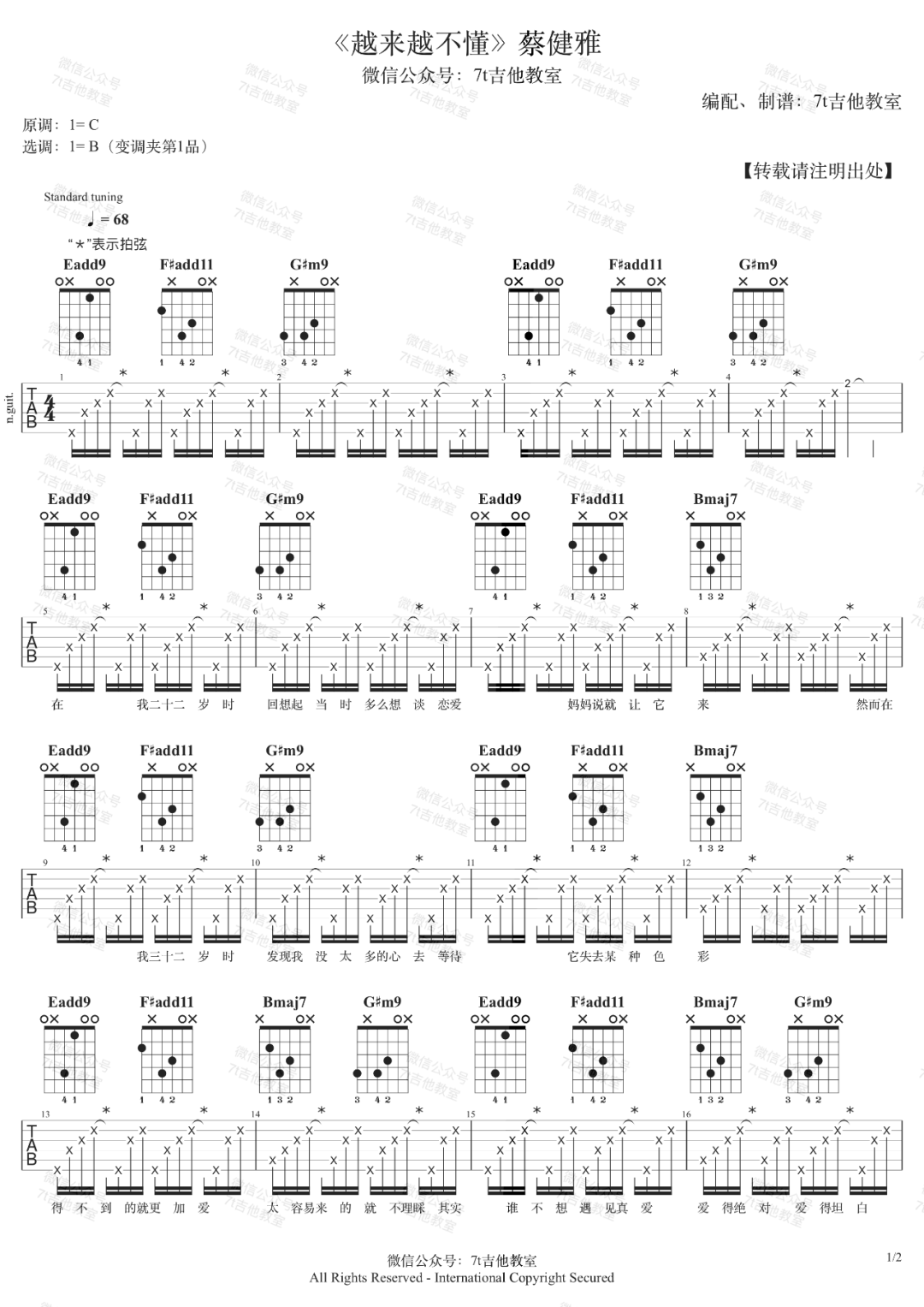 《越来越不懂吉他谱》_蔡健雅_B调_吉他图片谱2张 图1