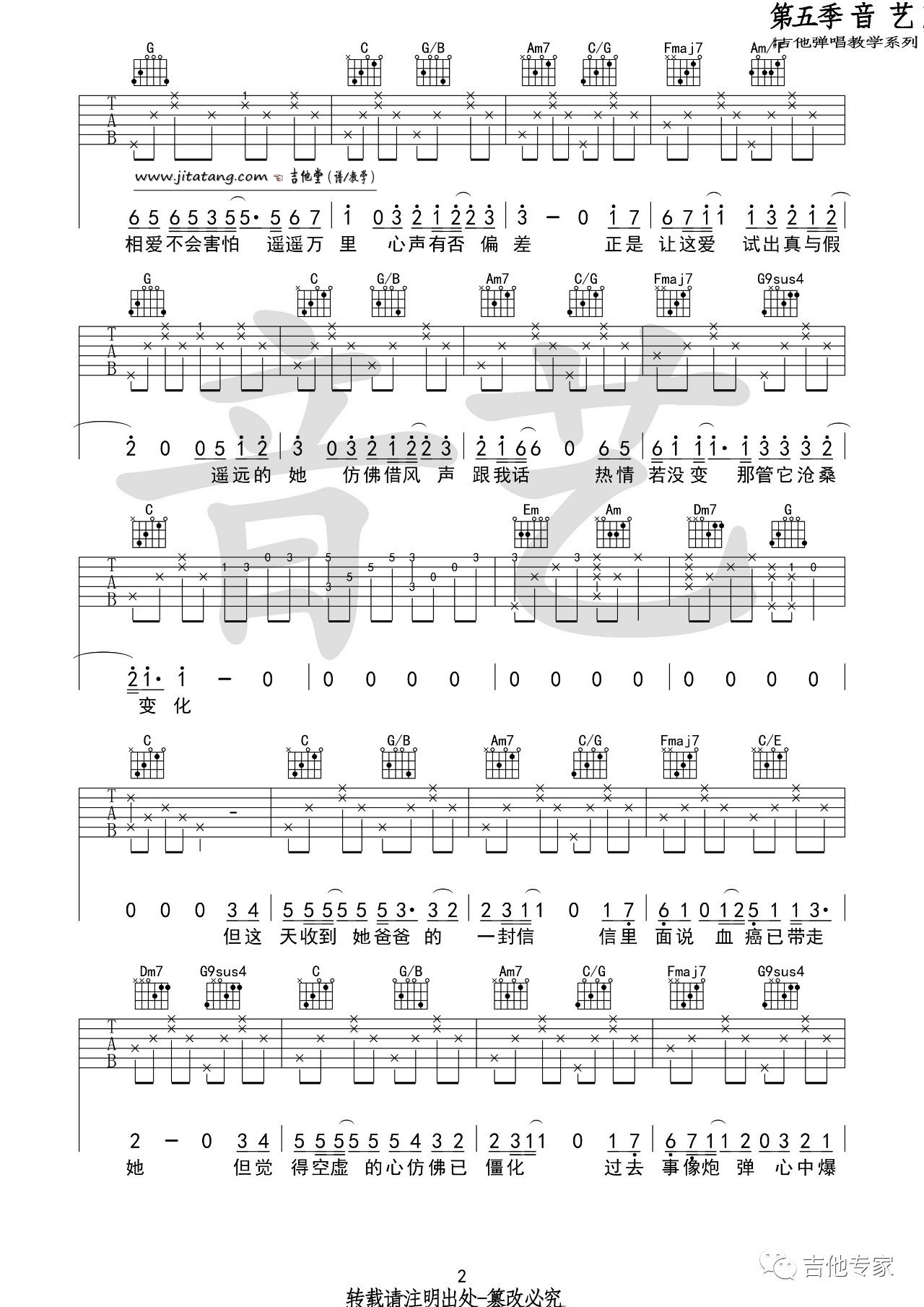 《遥远的她吉他谱》_张学友_C调_吉他图片谱4张 图2