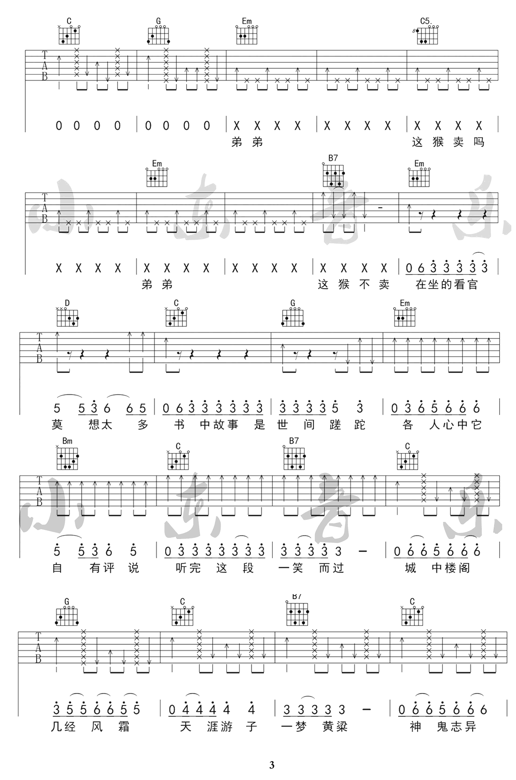 《说书人吉他谱》_暗杠_G调_吉他图片谱4张 图3