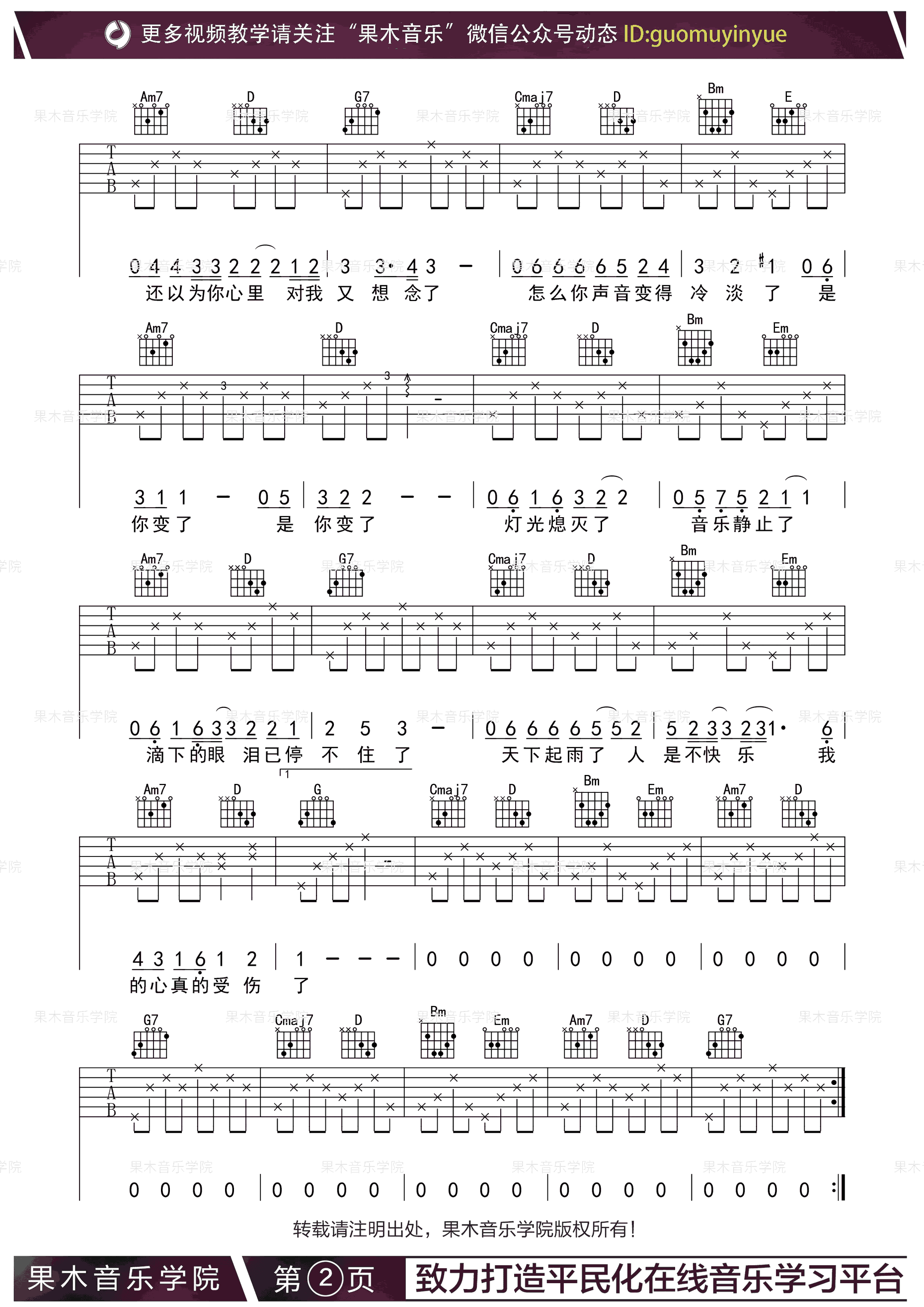 《我真的受伤了吉他谱》_张学友_G调_吉他图片谱3张 图2