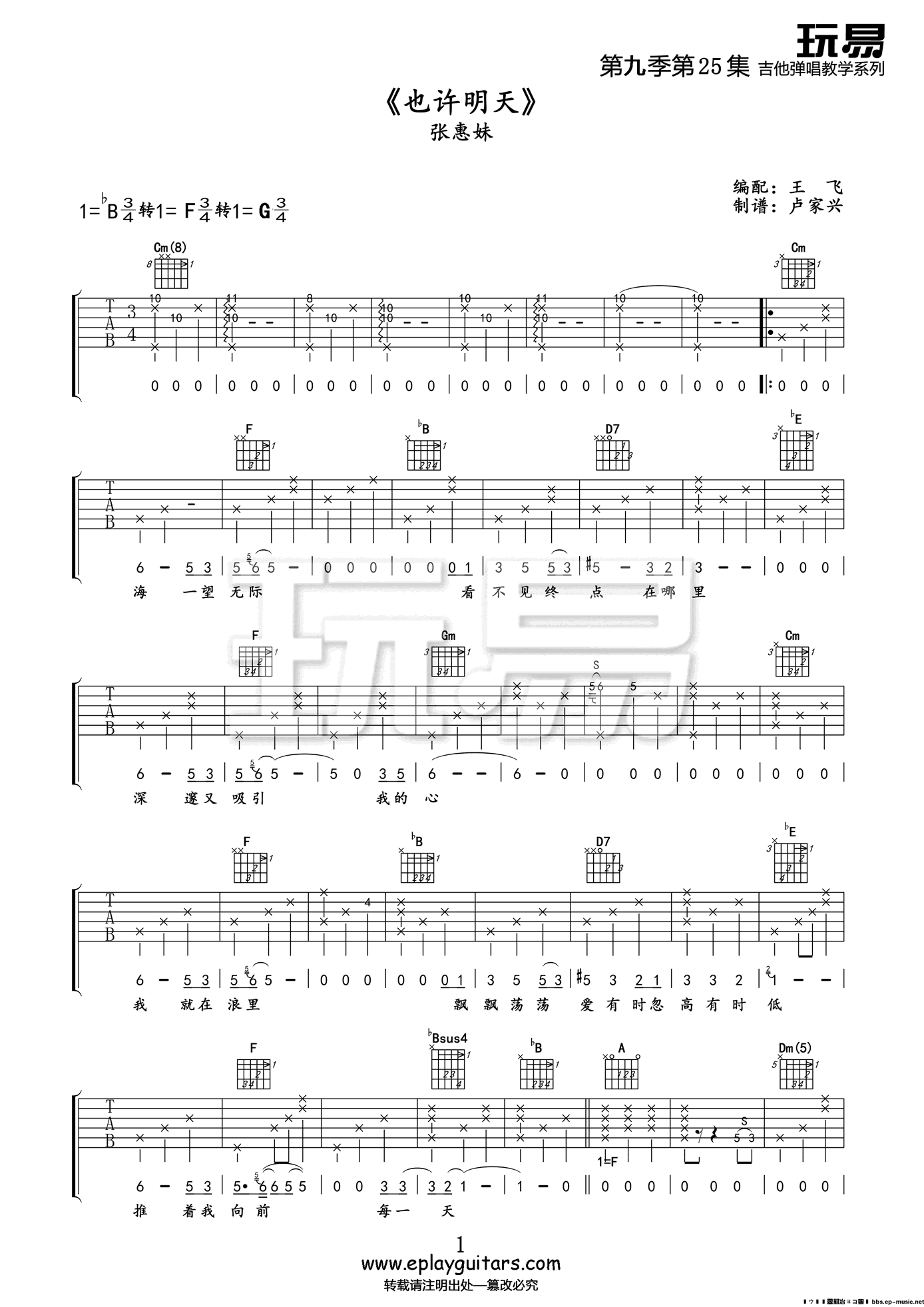 《也许明天吉他谱》_张惠妹_X调_吉他图片谱3张 图1