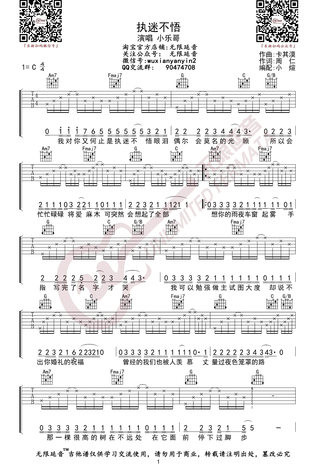 《执迷不悟吉他谱》_小乐哥_C调_吉他图片谱3张 图1