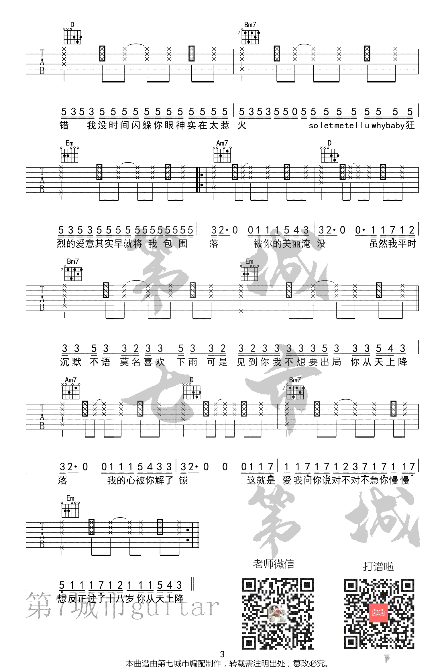 《完美降落吉他谱》_叶琼琳_G调_吉他图片谱3张 图3