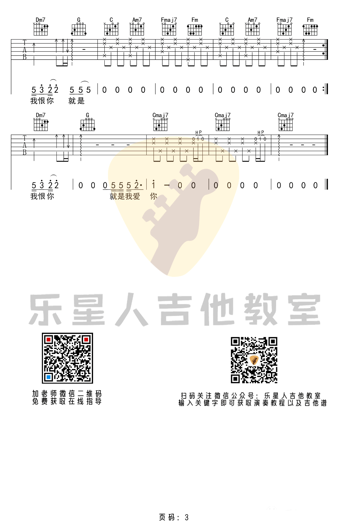 《最天使吉他谱》_曾轶可_C调_吉他图片谱3张 图3