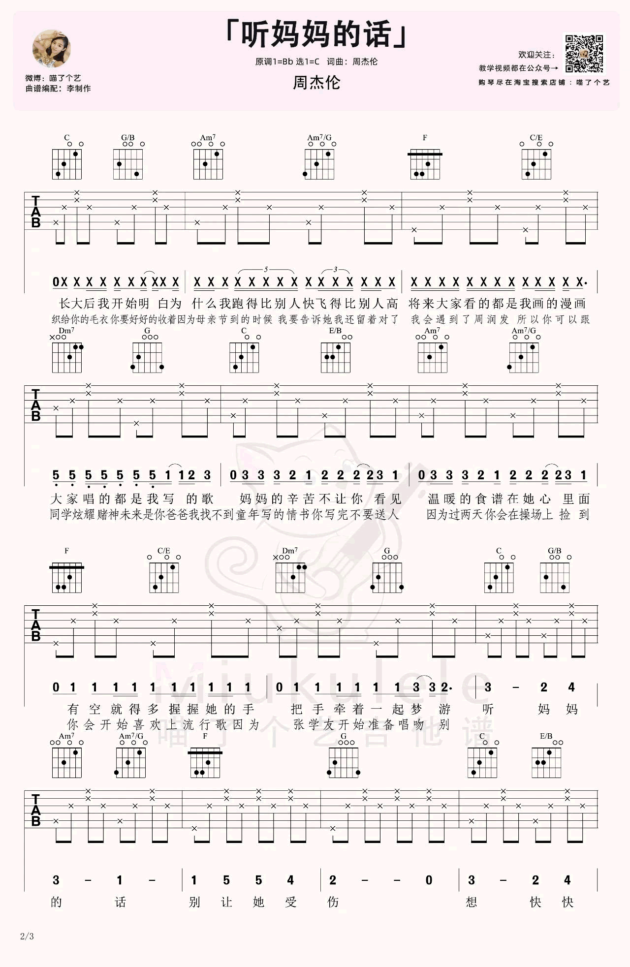 《听妈妈的话吉他谱》_周杰伦_C调_吉他图片谱3张 图2