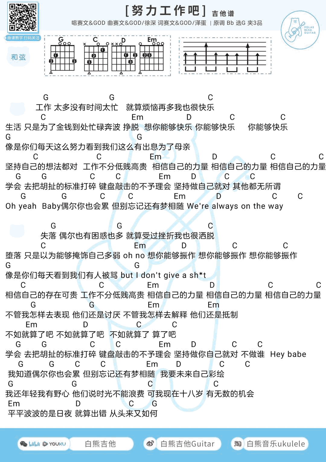 《努力工作吧吉他谱》_赛文_G调_吉他图片谱1张 图1