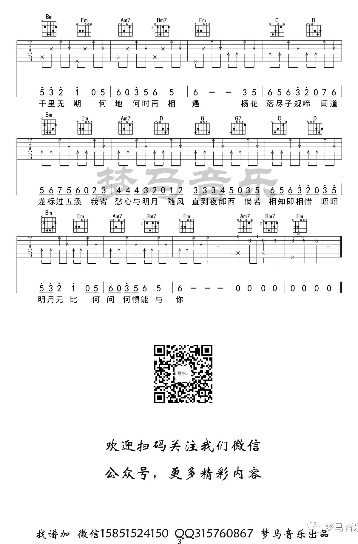 《杨花落尽子规啼吉他谱》_黄诗扶_G调_吉他图片谱3张 图3