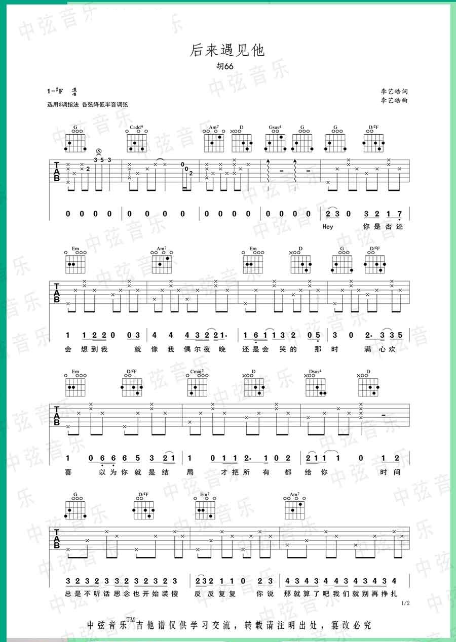《后来遇见他吉他谱》_胡66_G调_吉他图片谱2张 图1